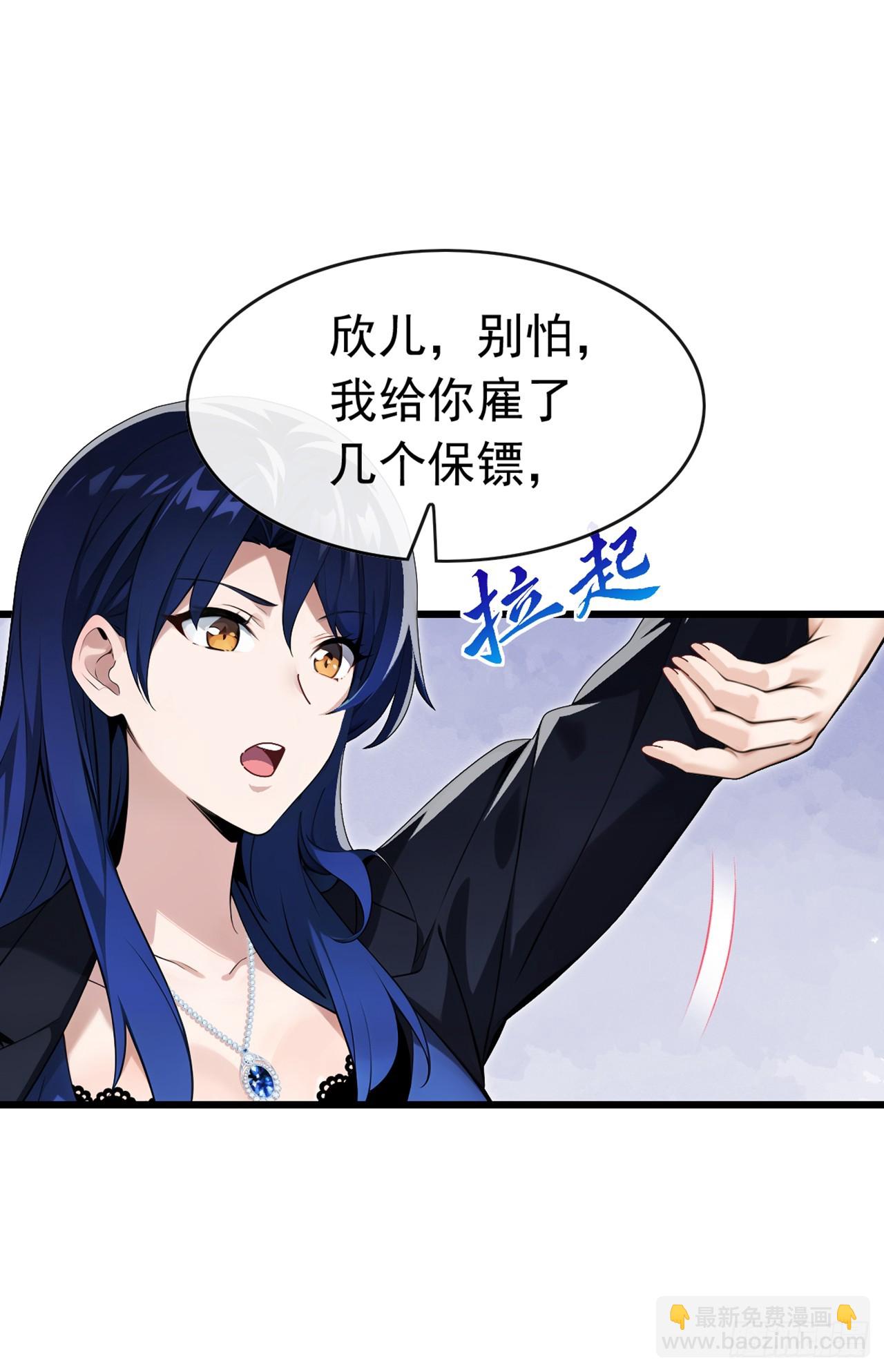 大佬下山：開局成爲男秘 - 第79話 欣兒出事了！ - 3