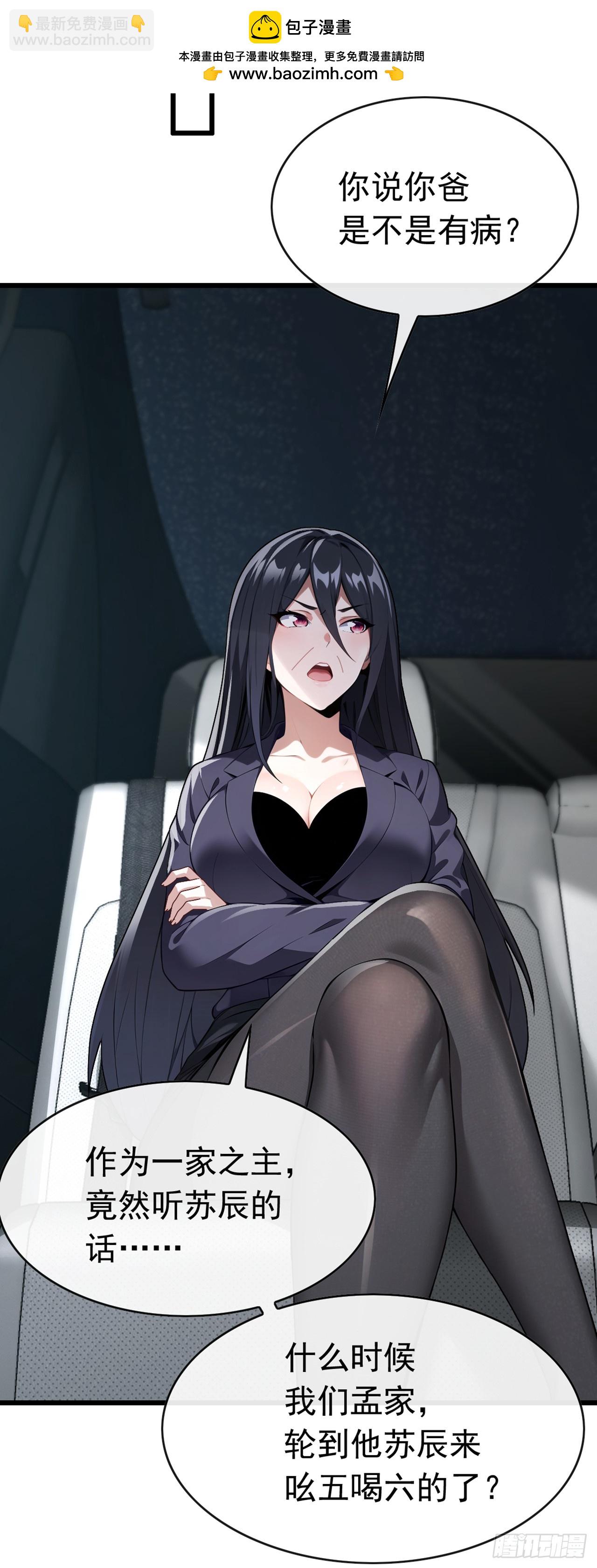 大佬下山：開局成爲男秘 - 第79話 欣兒出事了！ - 6