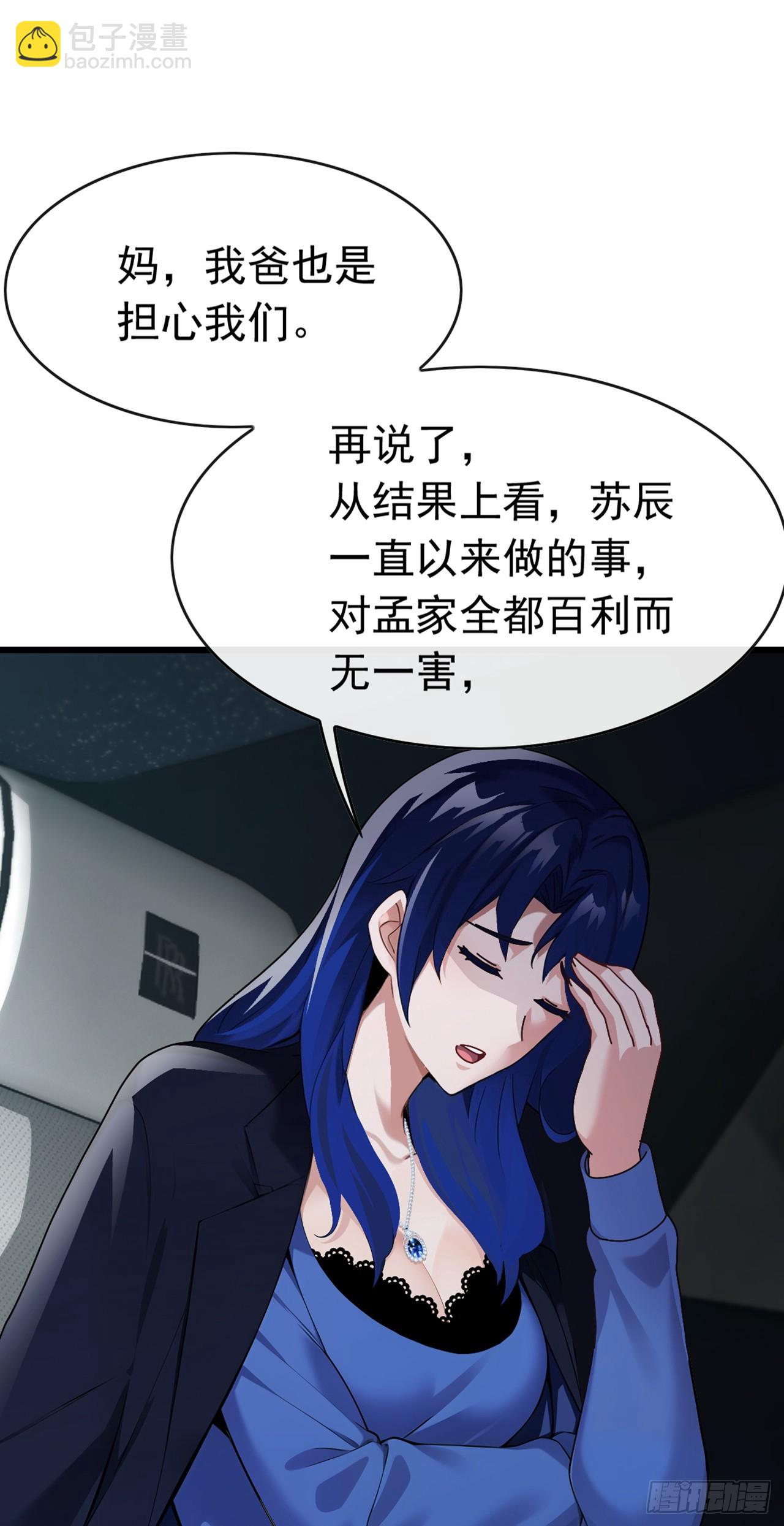 大佬下山：開局成爲男秘 - 第79話 欣兒出事了！ - 7