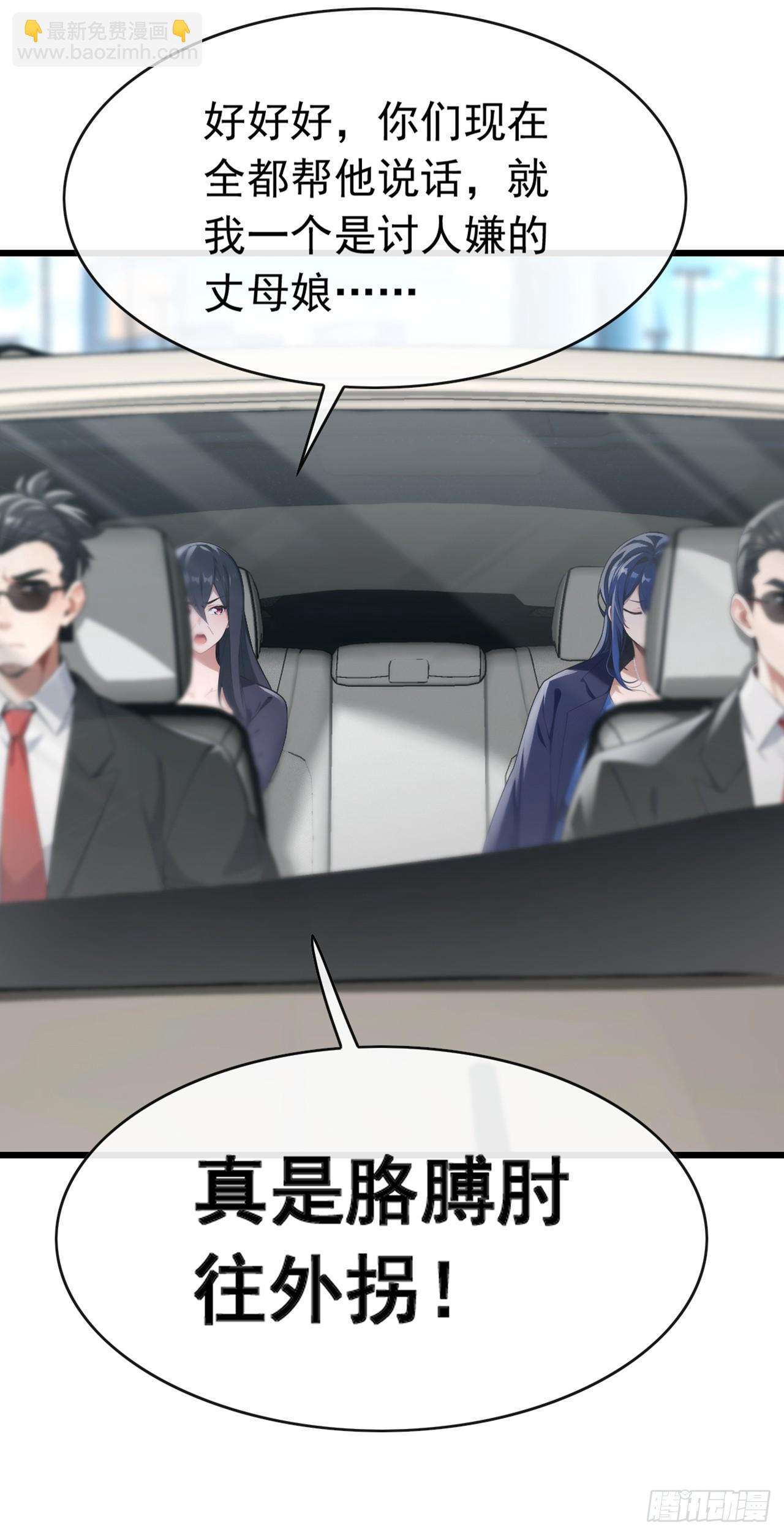 大佬下山：開局成爲男秘 - 第79話 欣兒出事了！ - 2