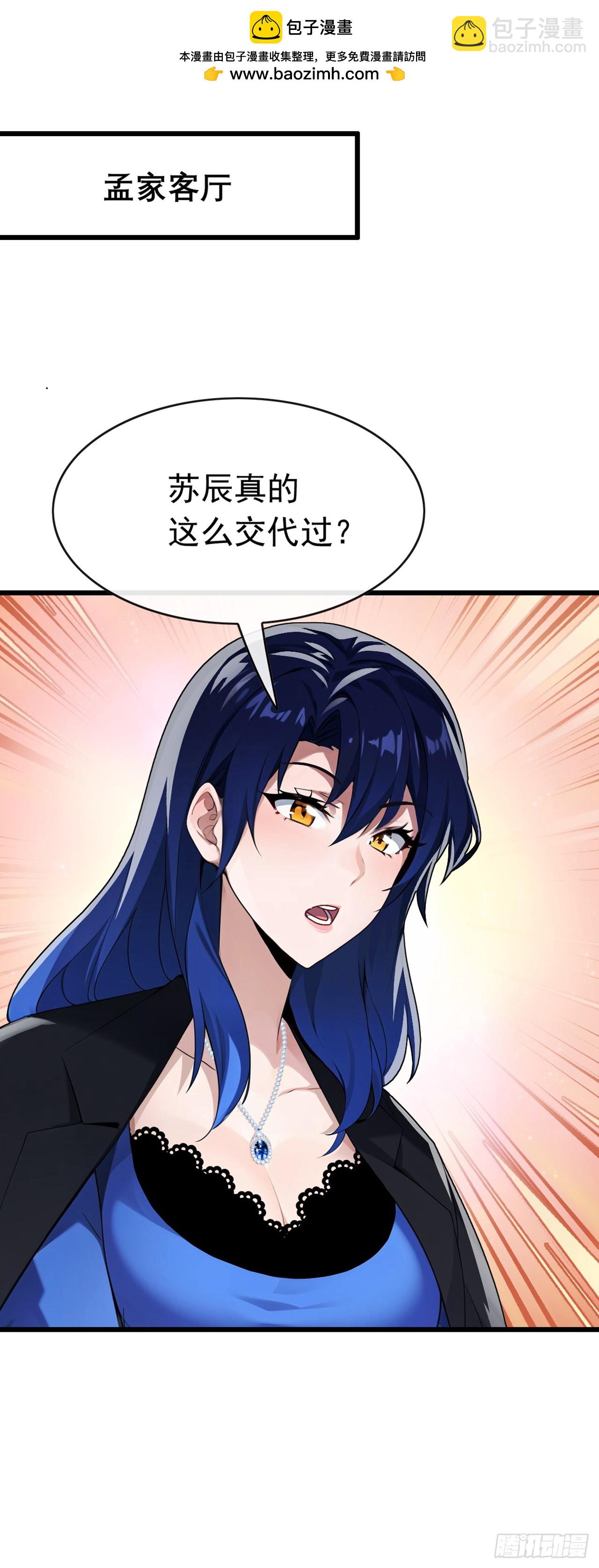 大佬下山：開局成爲男秘 - 第79話 欣兒出事了！ - 2