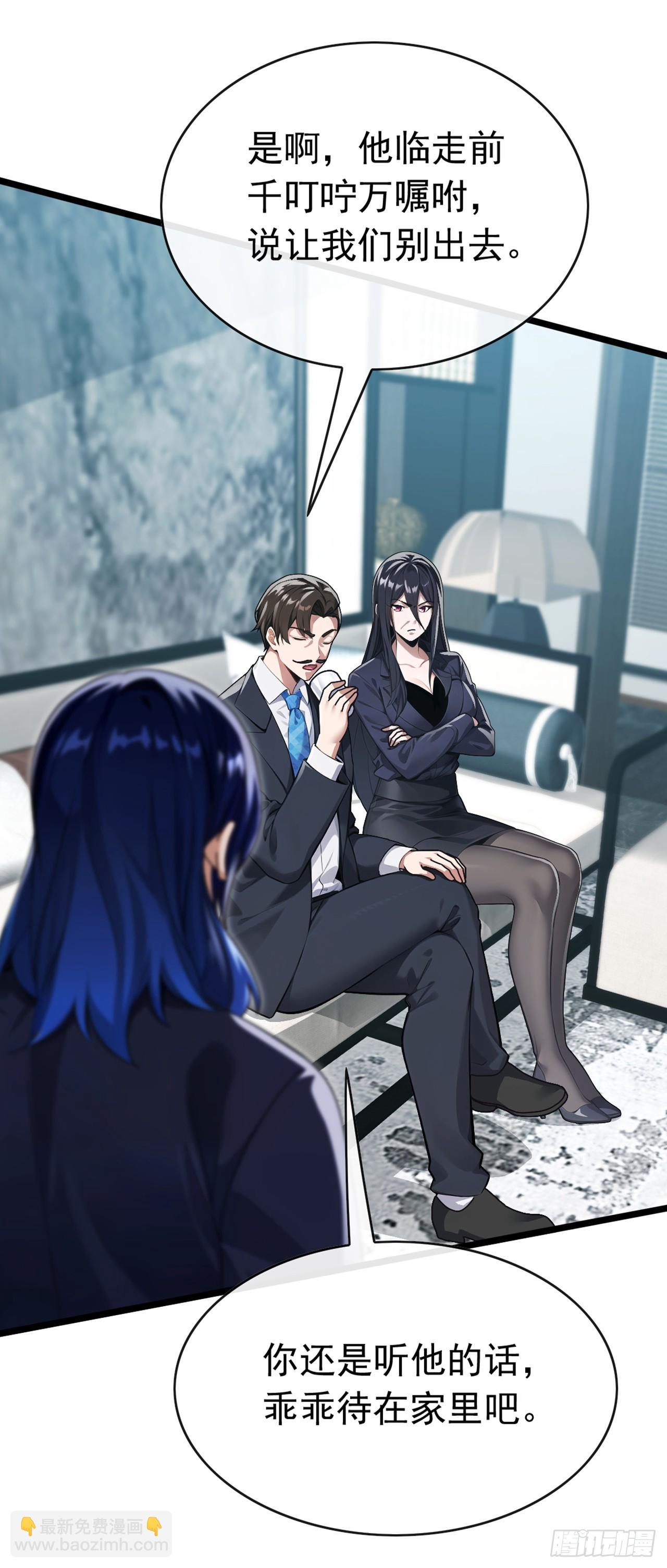 大佬下山：開局成爲男秘 - 第79話 欣兒出事了！ - 3