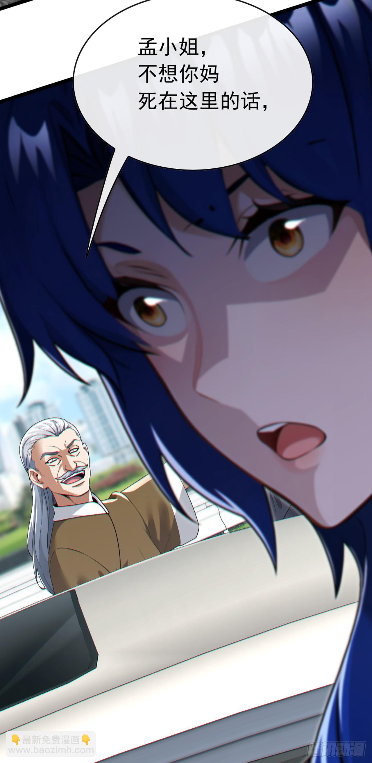大佬下山：開局成爲男秘 - 第79話 欣兒出事了！ - 5