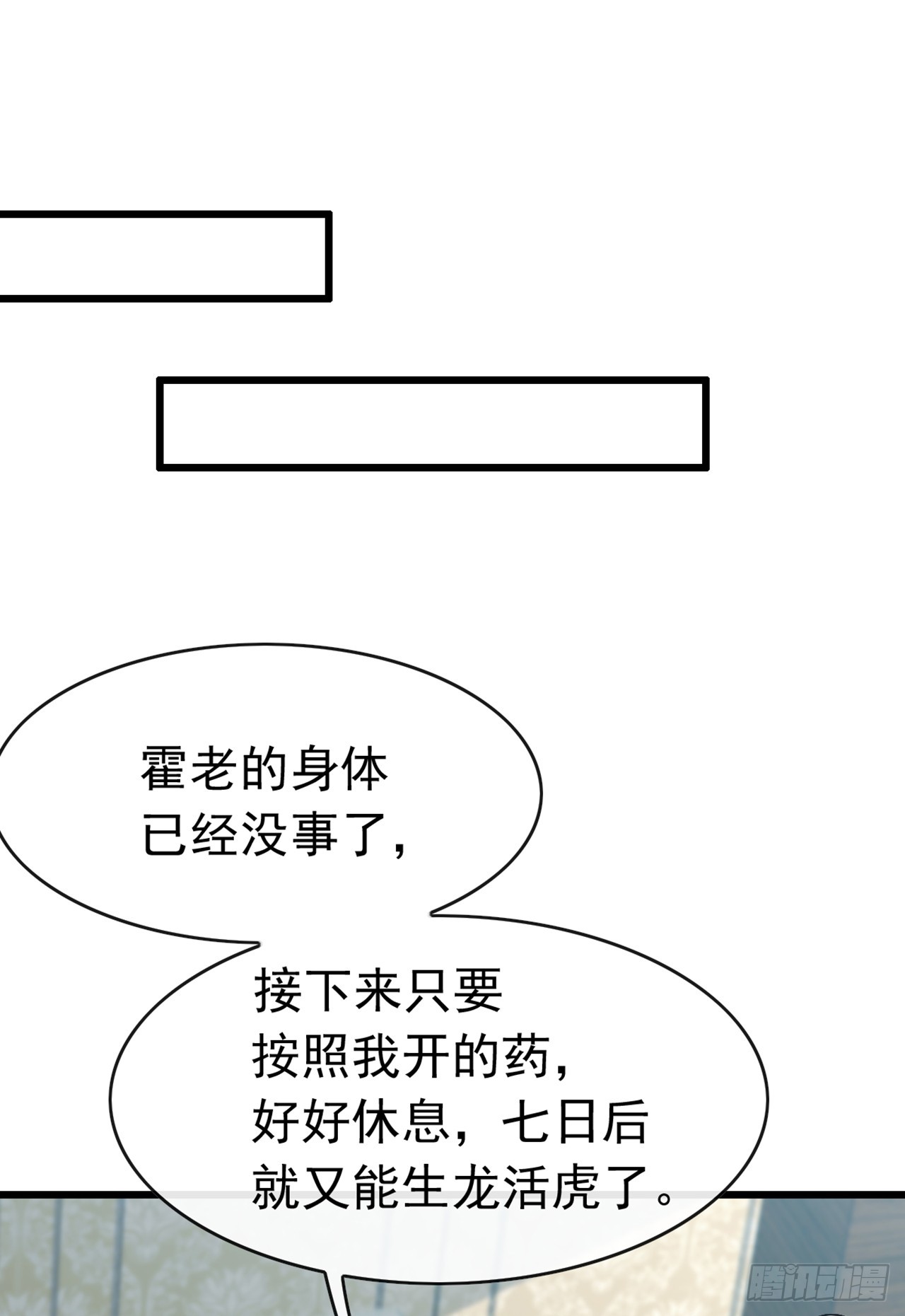 大佬下山：開局成爲男秘 - 第79話 欣兒出事了！ - 1