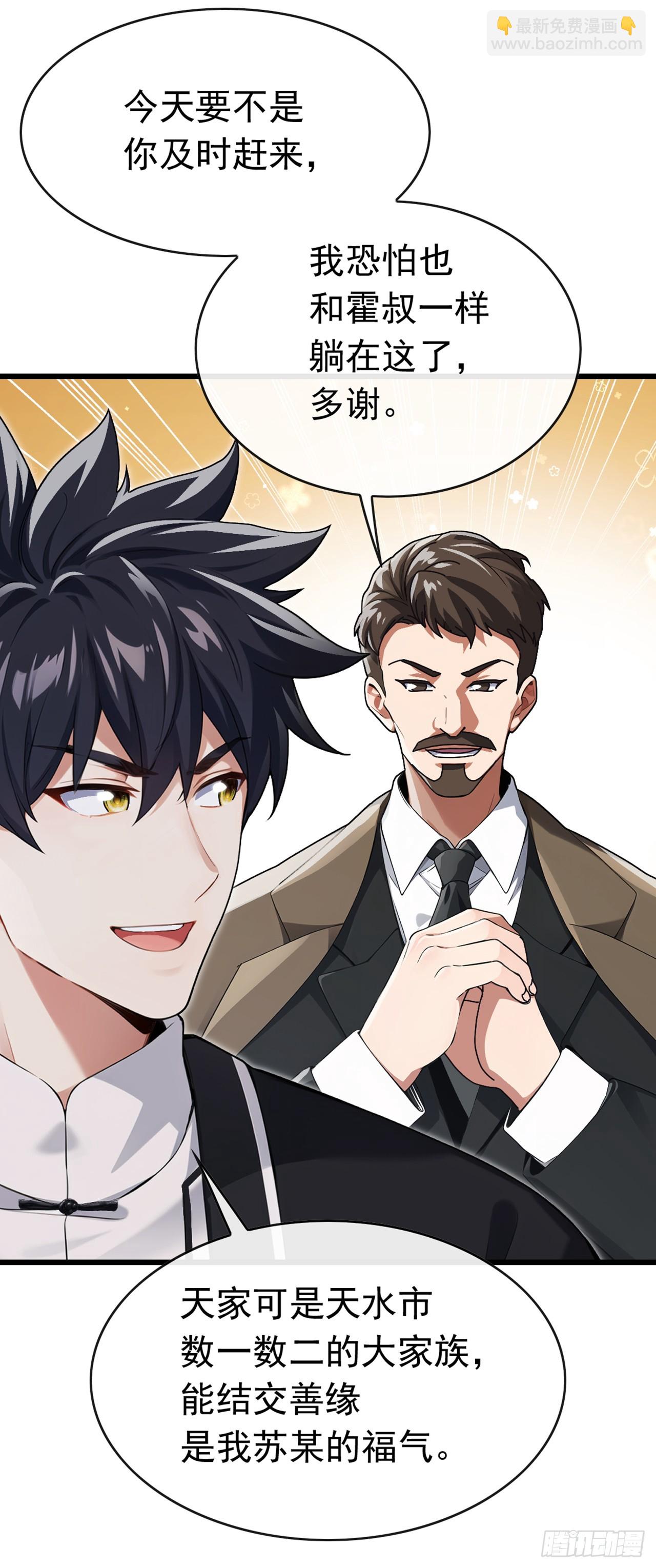 大佬下山：開局成爲男秘 - 第79話 欣兒出事了！ - 3
