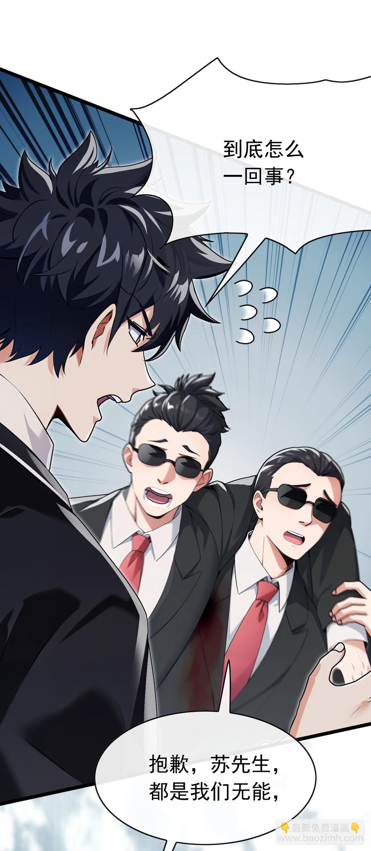 大佬下山：開局成爲男秘 - 第79話 欣兒出事了！ - 2