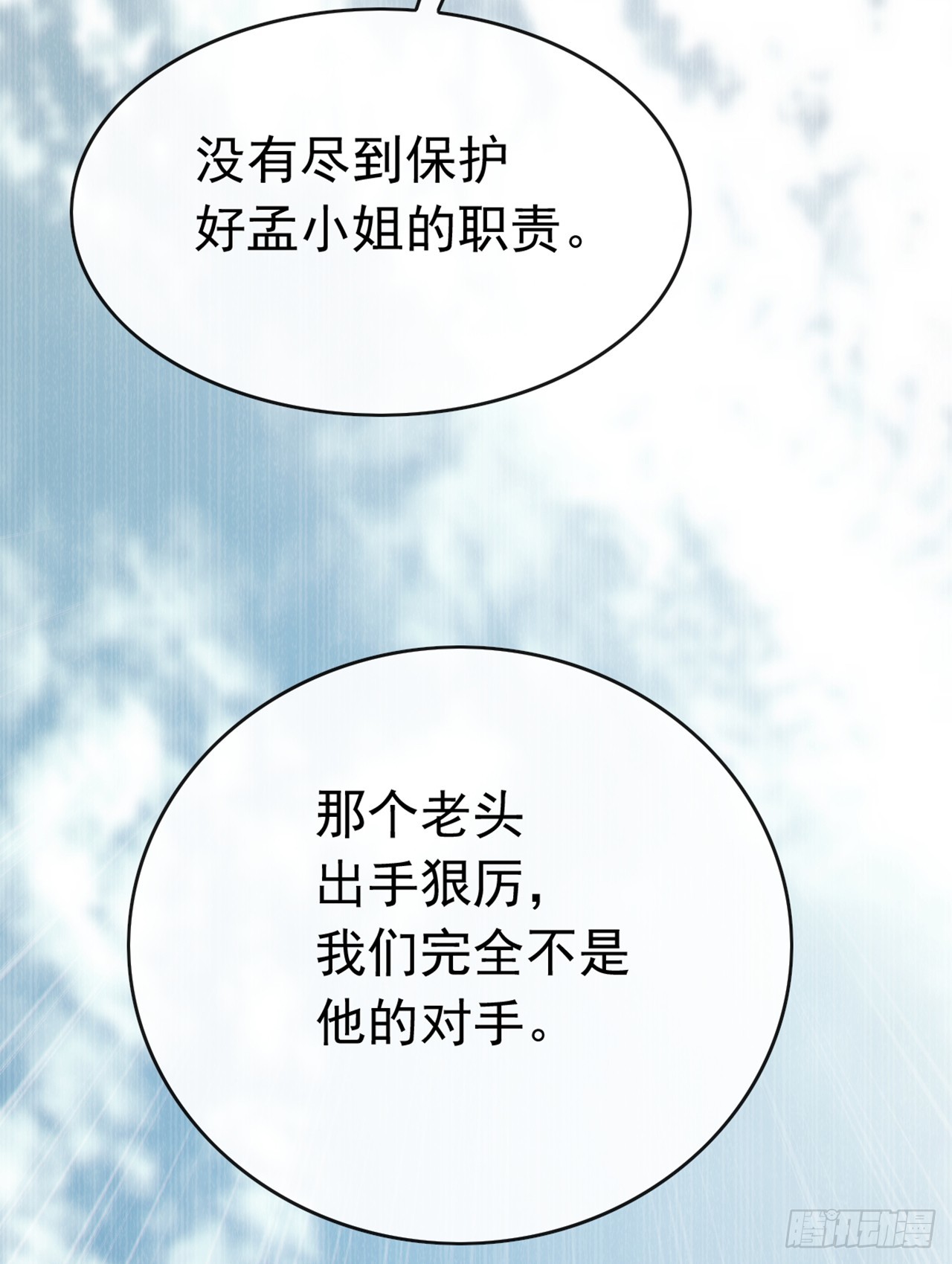 大佬下山：開局成爲男秘 - 第79話 欣兒出事了！ - 3