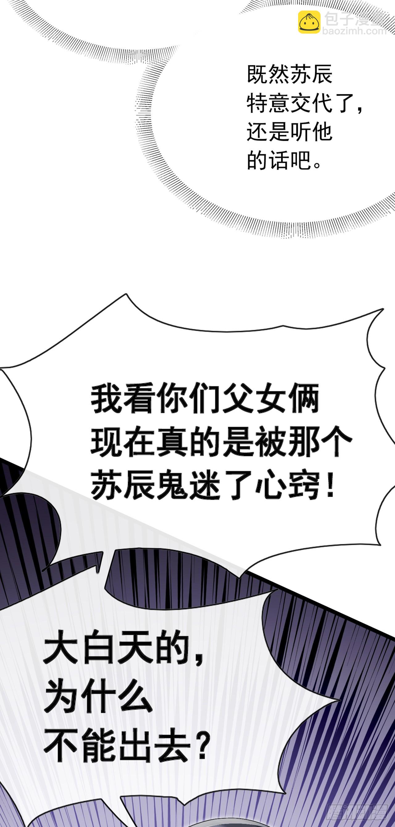 大佬下山：開局成爲男秘 - 第79話 欣兒出事了！ - 5