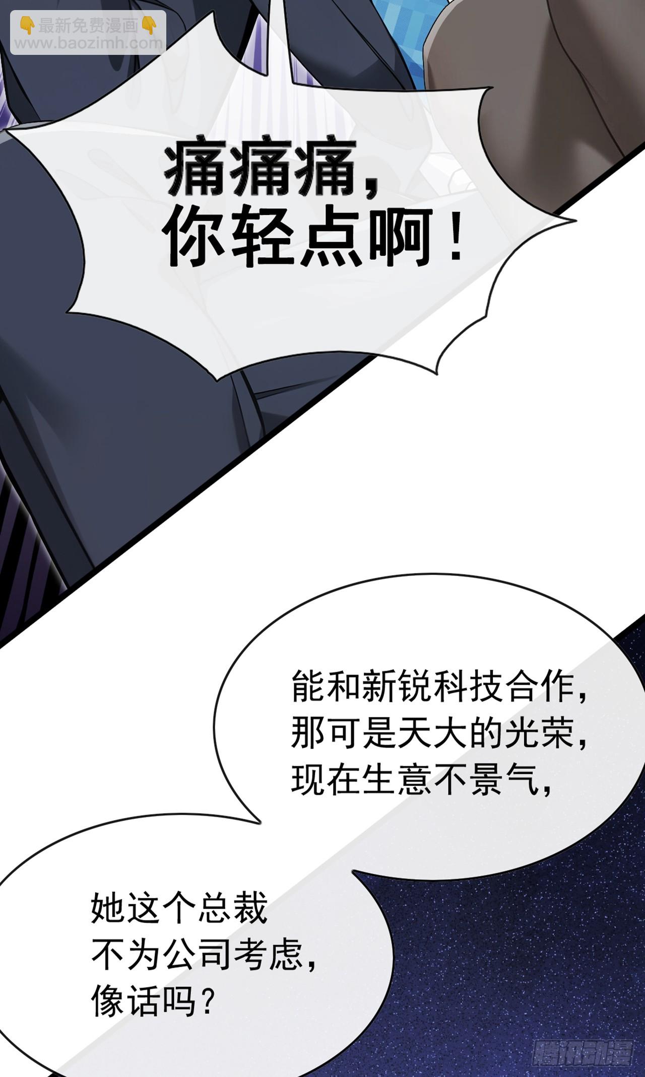 大佬下山：開局成爲男秘 - 第79話 欣兒出事了！ - 7
