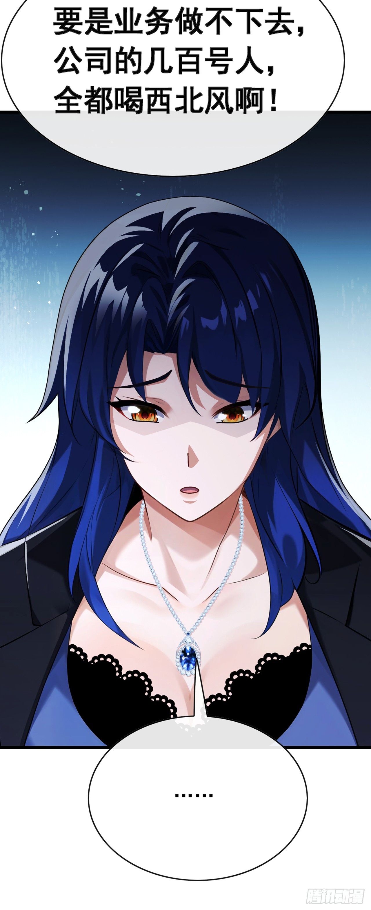 大佬下山：開局成爲男秘 - 第79話 欣兒出事了！ - 2