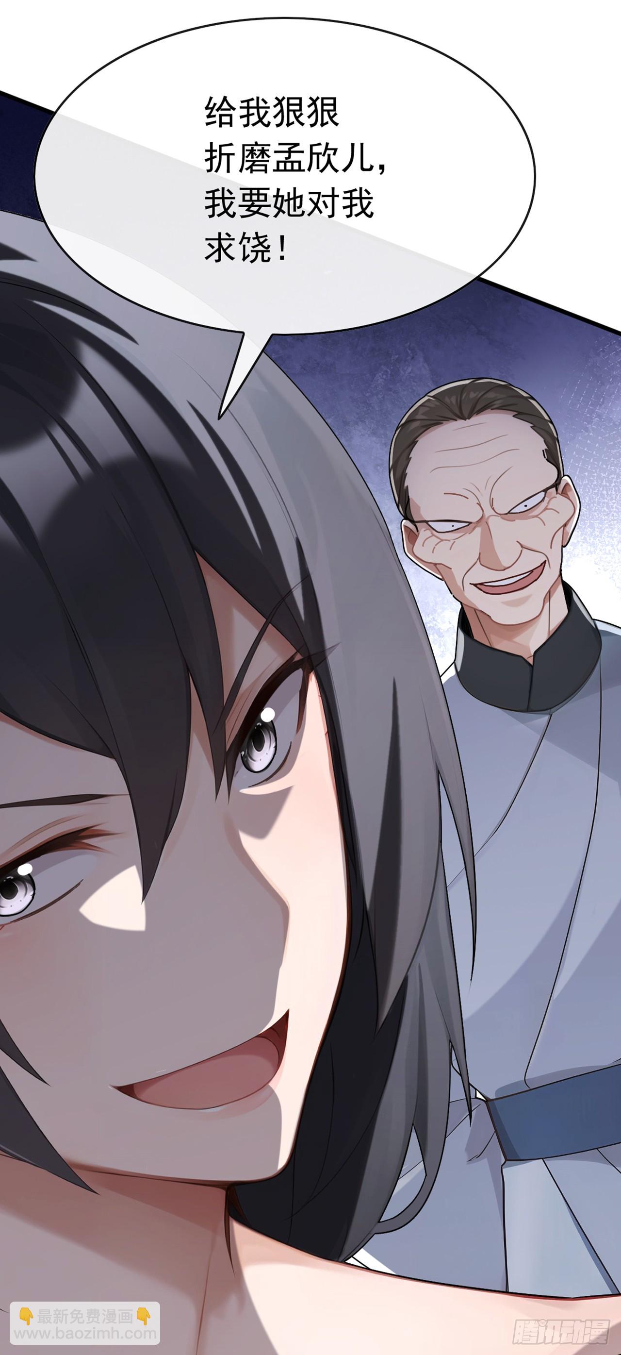 大佬下山：開局成爲男秘 - 第81話 做好死的覺悟吧！(1/2) - 5