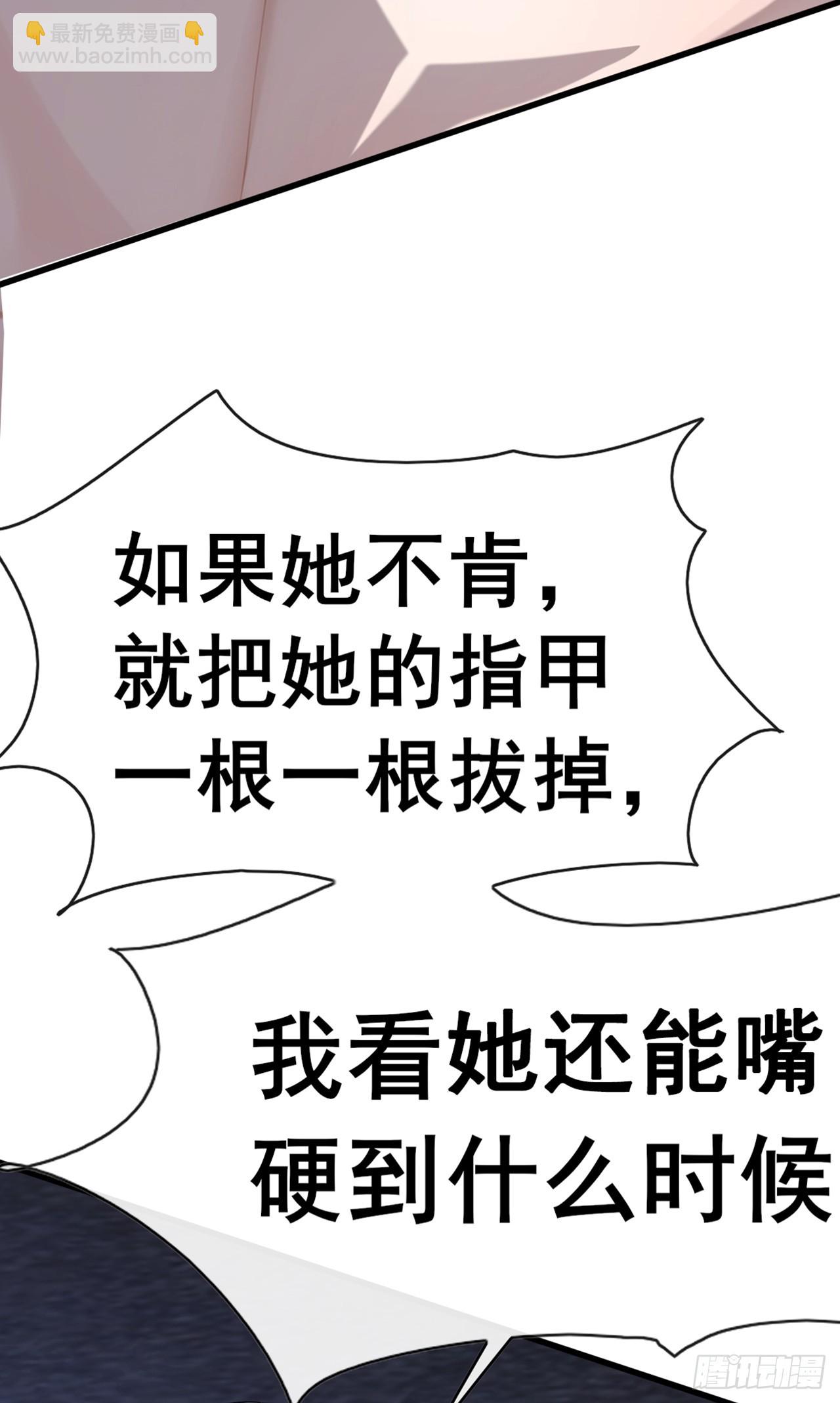 大佬下山：開局成爲男秘 - 第81話 做好死的覺悟吧！(1/2) - 6