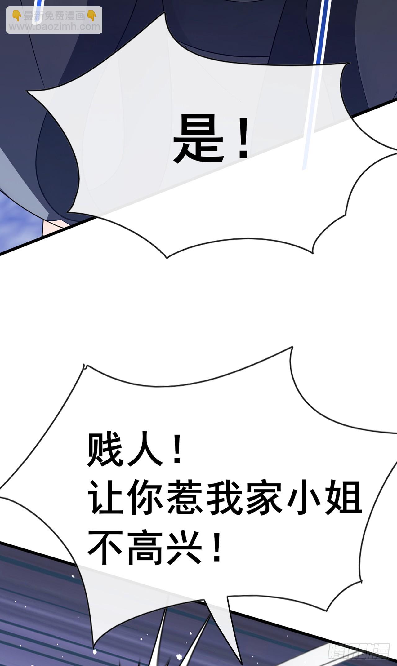 大佬下山：開局成爲男秘 - 第81話 做好死的覺悟吧！(1/2) - 8