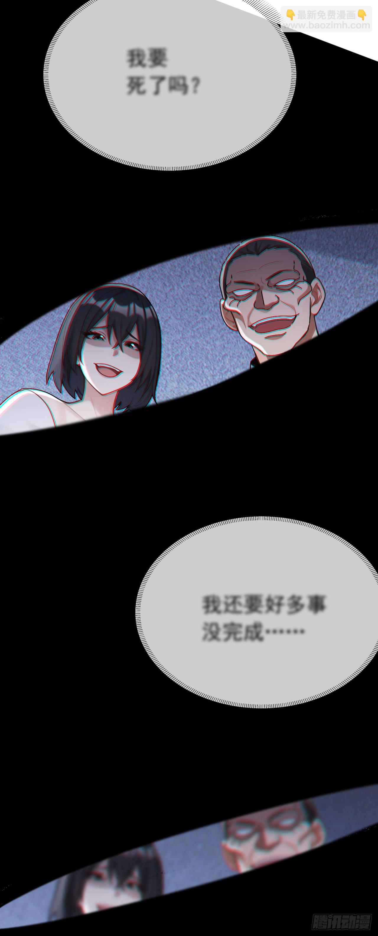 大佬下山：開局成爲男秘 - 第81話 做好死的覺悟吧！(1/2) - 6
