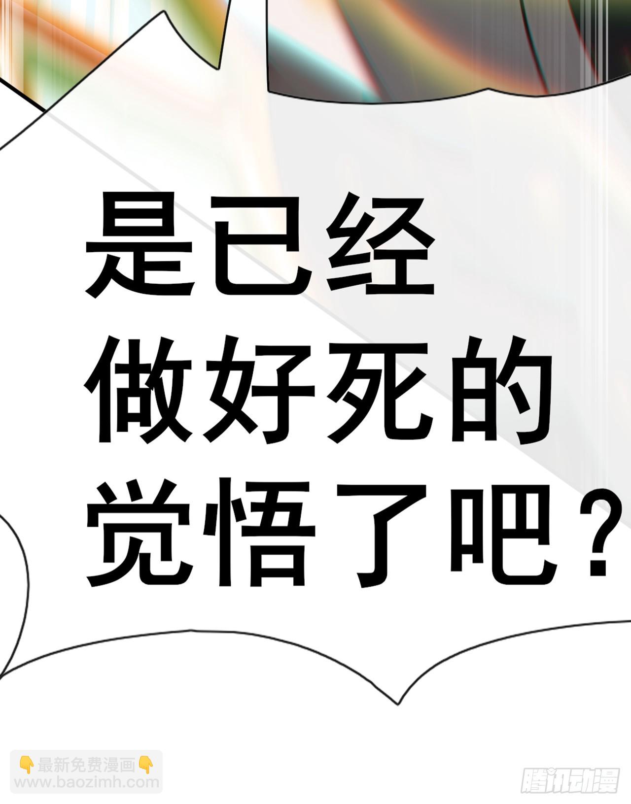 大佬下山：開局成爲男秘 - 第81話 做好死的覺悟吧！(1/2) - 2