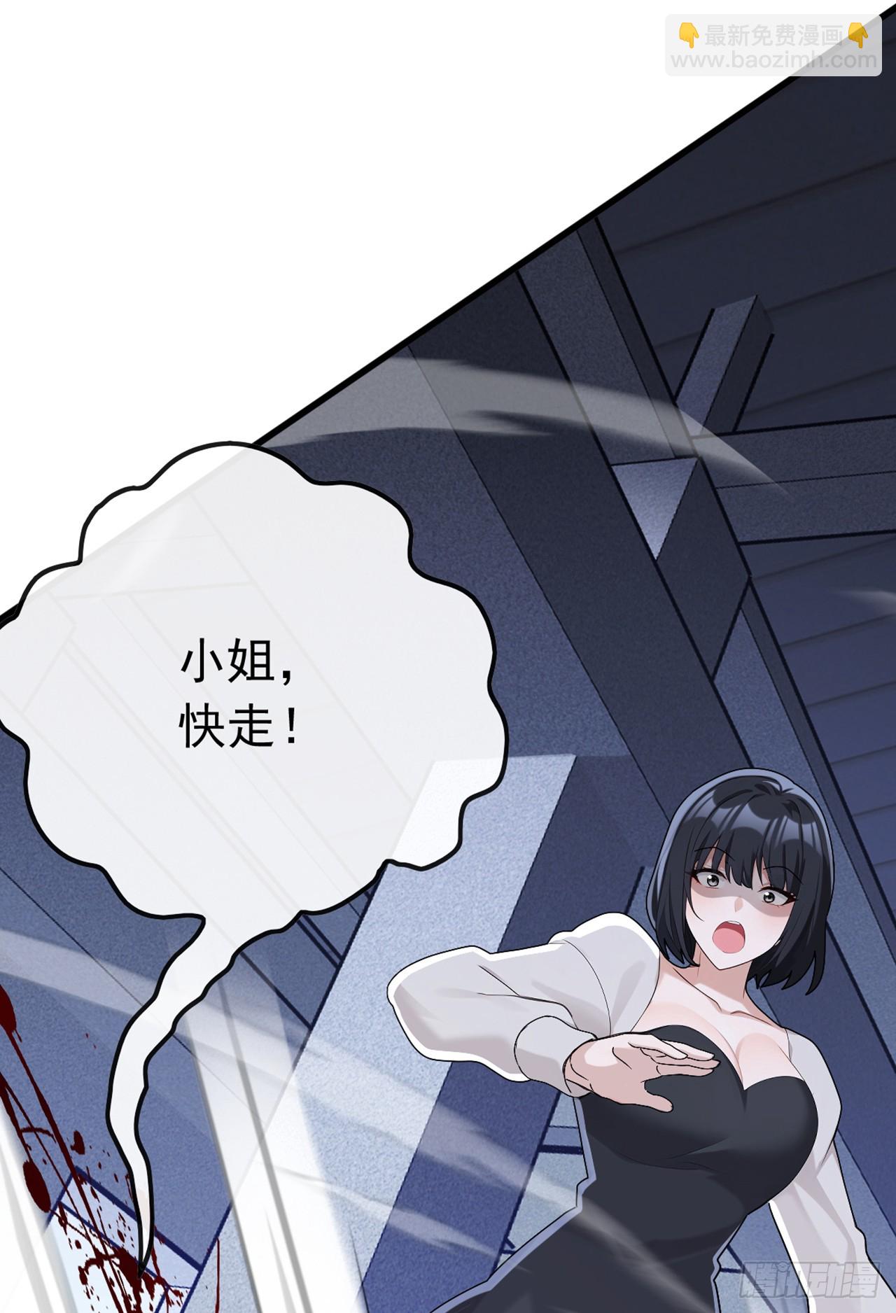 大佬下山：開局成爲男秘 - 第81話 做好死的覺悟吧！(1/2) - 5