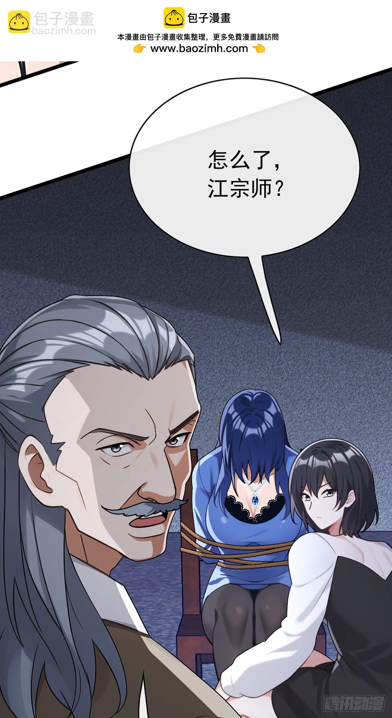 大佬下山：開局成爲男秘 - 第81話 做好死的覺悟吧！(1/2) - 5