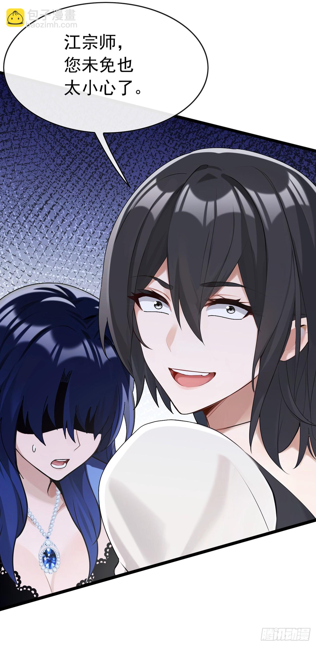 大佬下山：開局成爲男秘 - 第81話 做好死的覺悟吧！(1/2) - 7