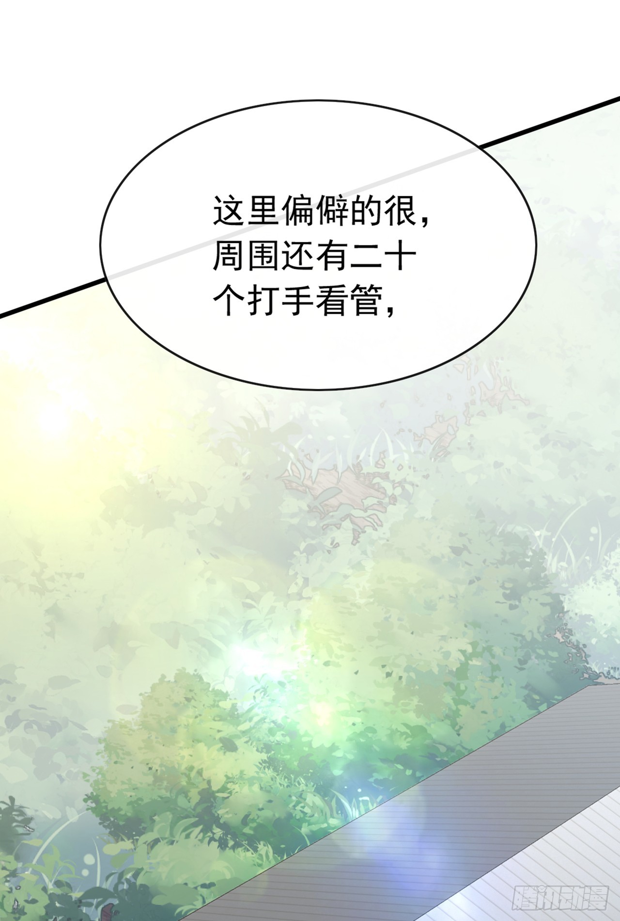 大佬下山：開局成爲男秘 - 第81話 做好死的覺悟吧！(1/2) - 8