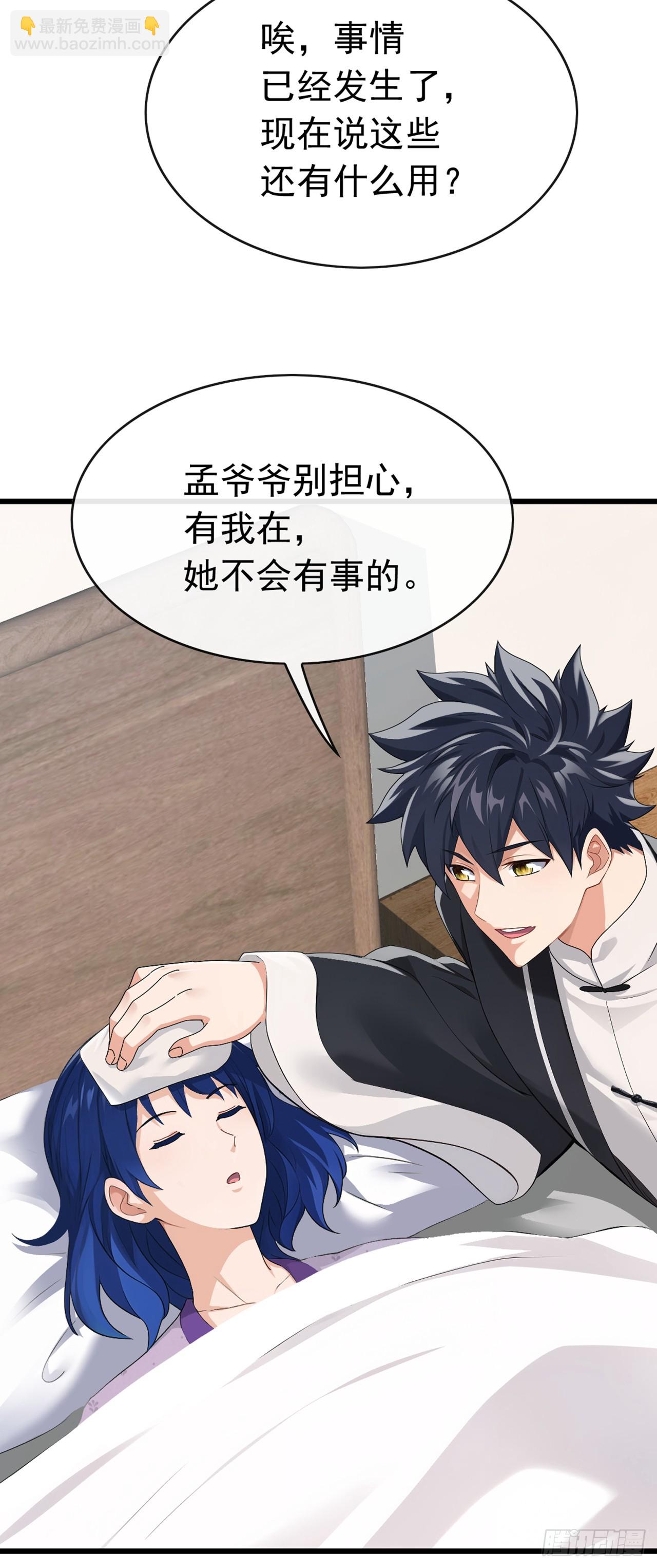 大佬下山：開局成爲男秘 - 第83話 她這是中毒了！ - 4