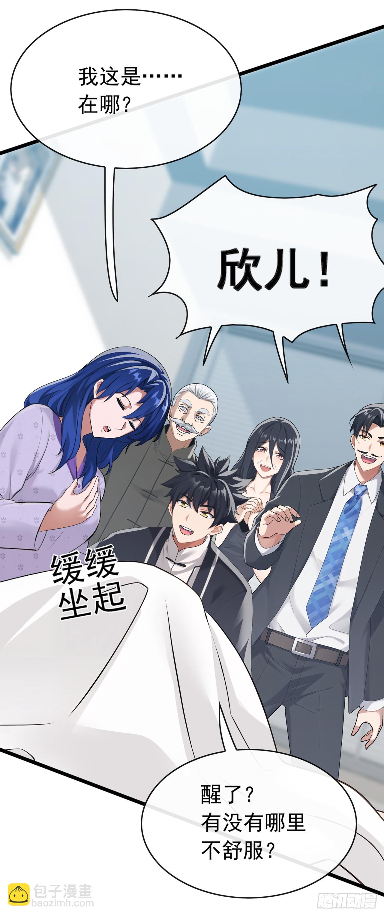 大佬下山：開局成爲男秘 - 第83話 她這是中毒了！ - 6