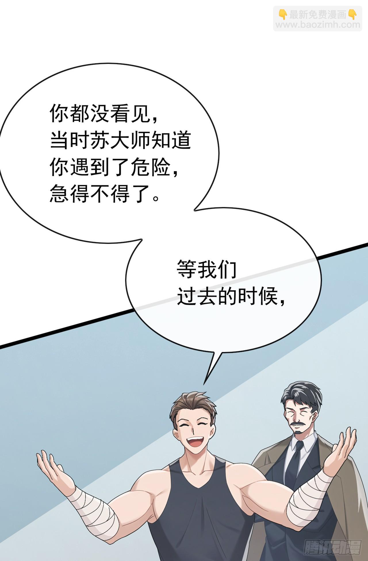 大佬下山：開局成爲男秘 - 第83話 她這是中毒了！ - 1
