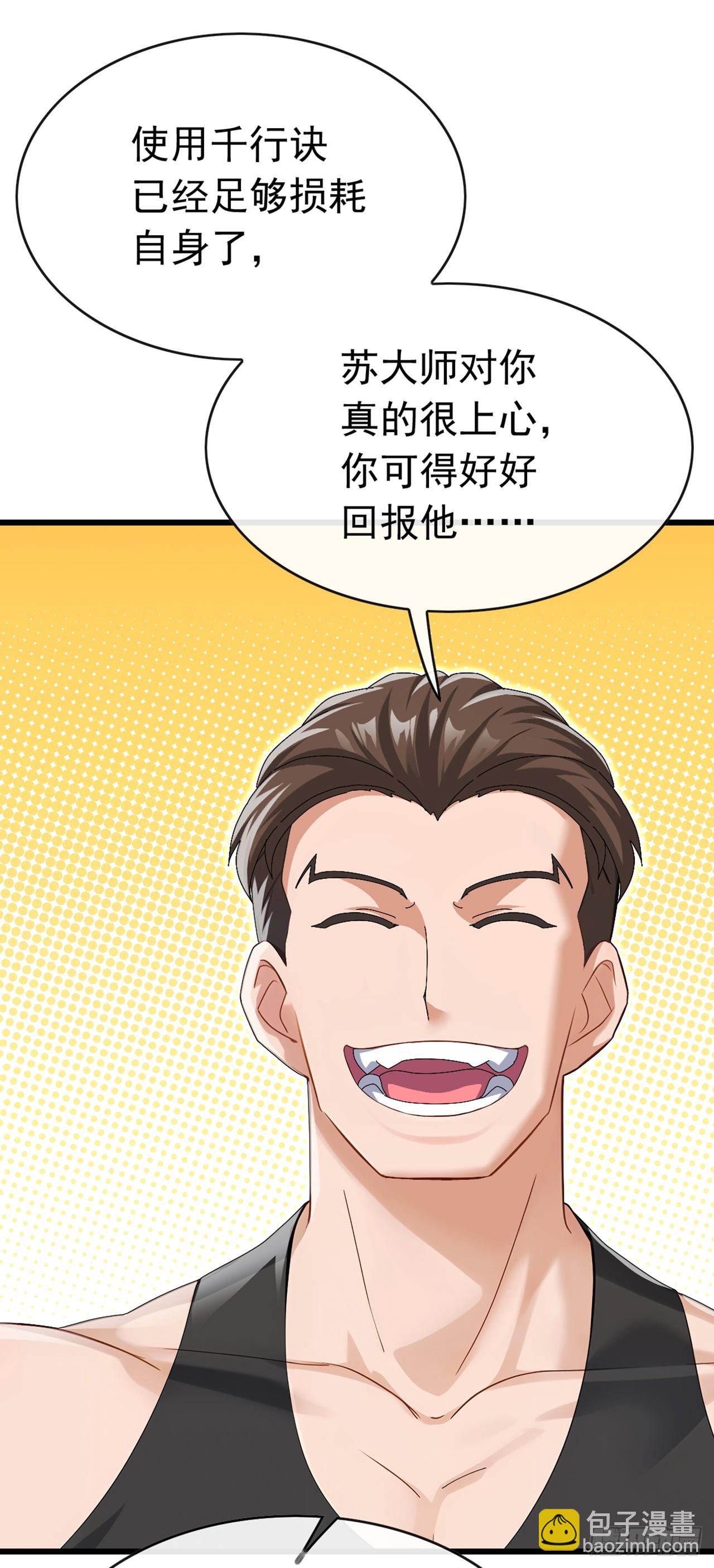 大佬下山：開局成爲男秘 - 第83話 她這是中毒了！ - 6