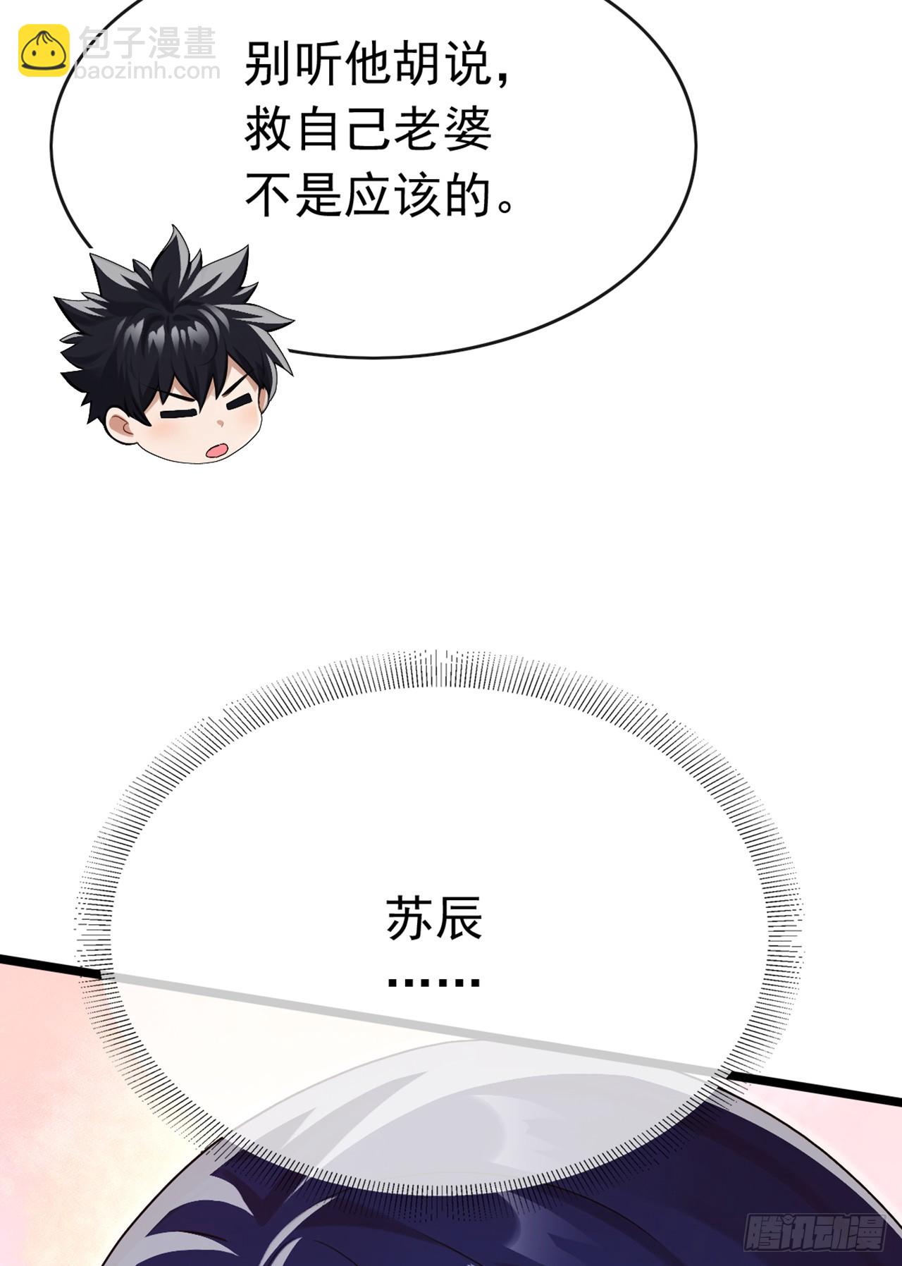 大佬下山：開局成爲男秘 - 第83話 她這是中毒了！ - 7