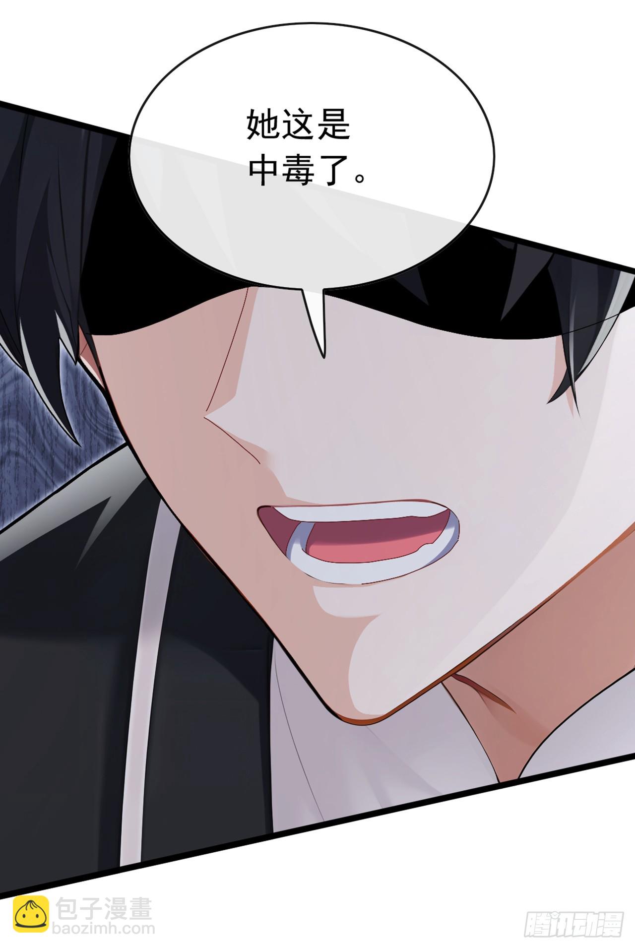 大佬下山：開局成爲男秘 - 第83話 她這是中毒了！ - 6