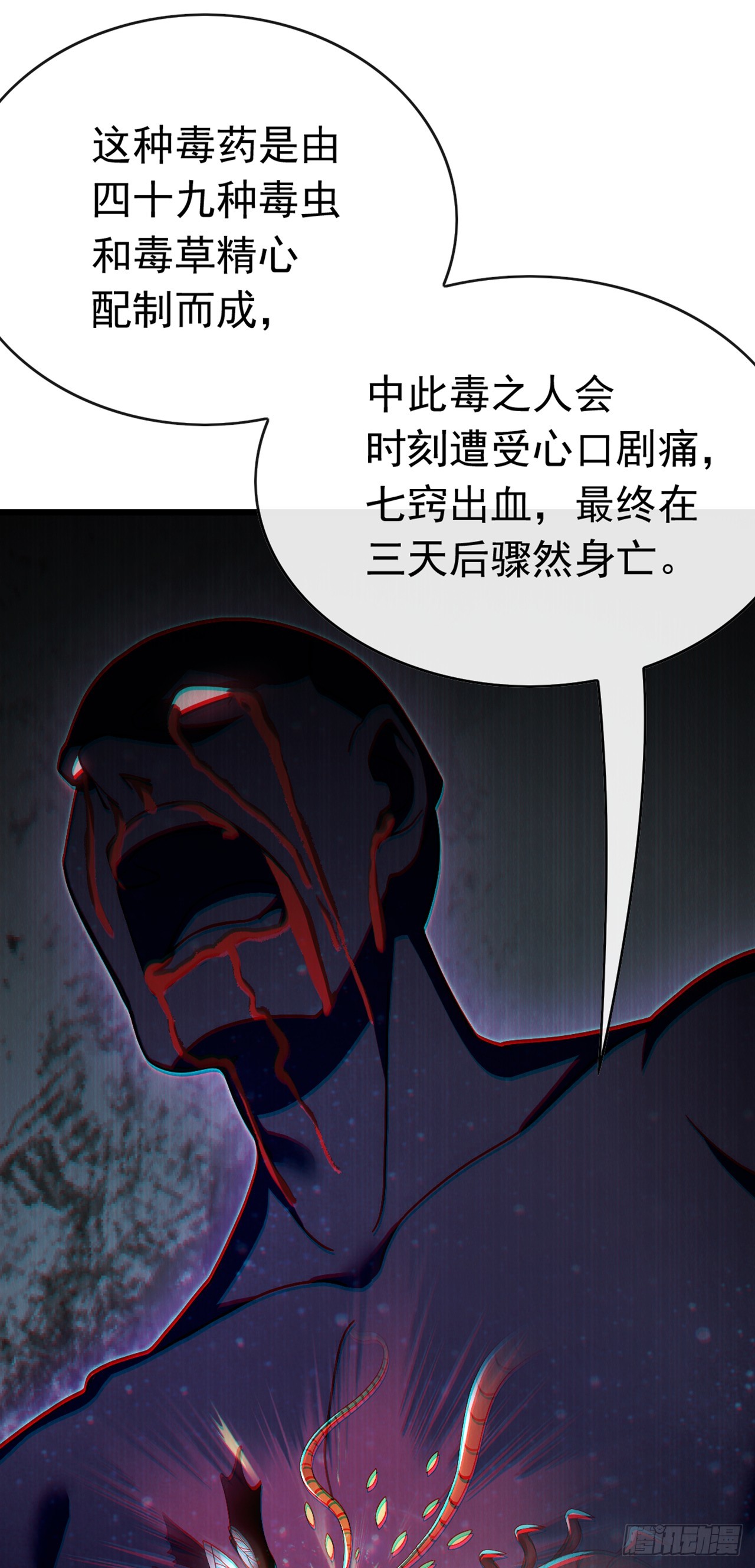 大佬下山：開局成爲男秘 - 第83話 她這是中毒了！ - 1