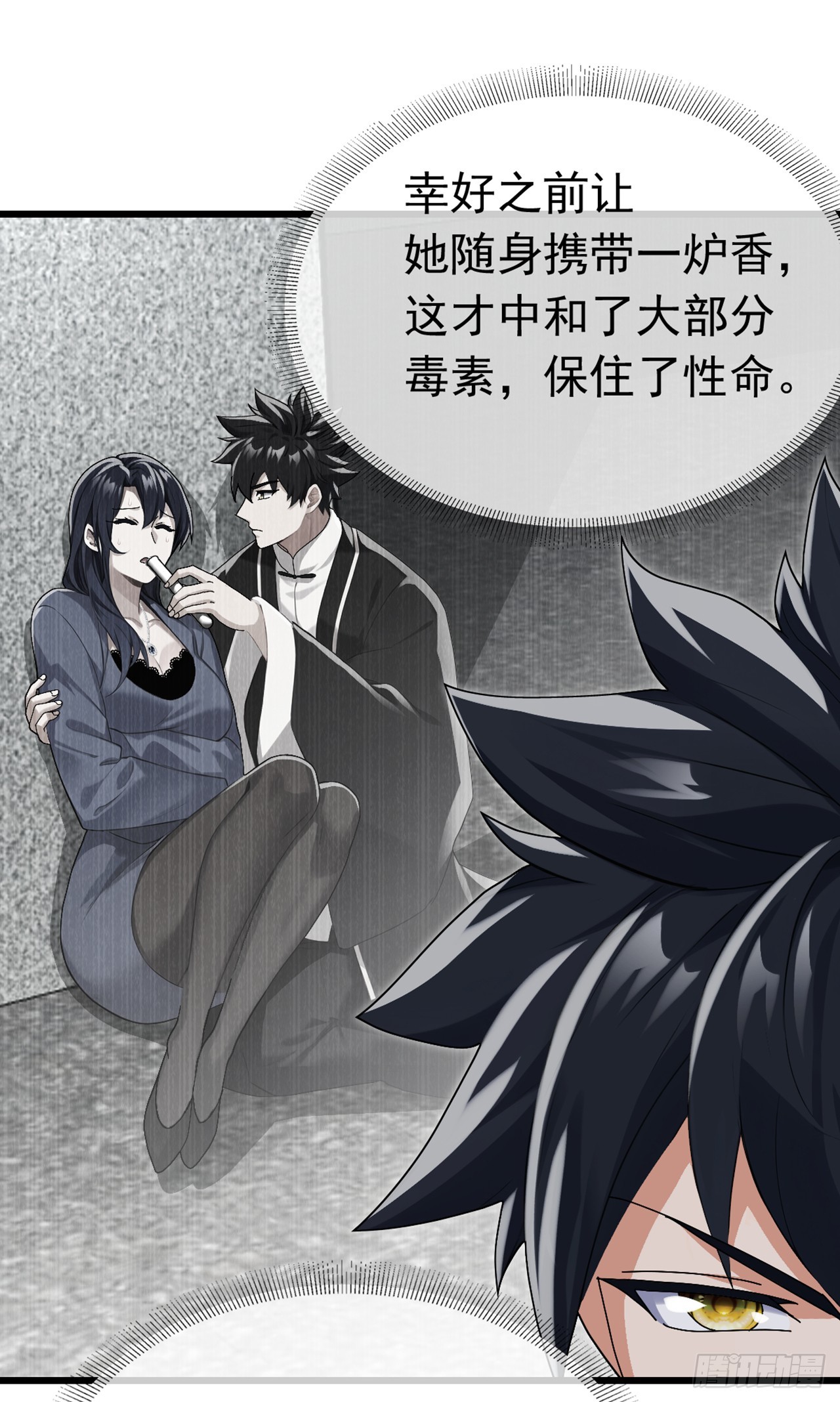 大佬下山：開局成爲男秘 - 第83話 她這是中毒了！ - 3