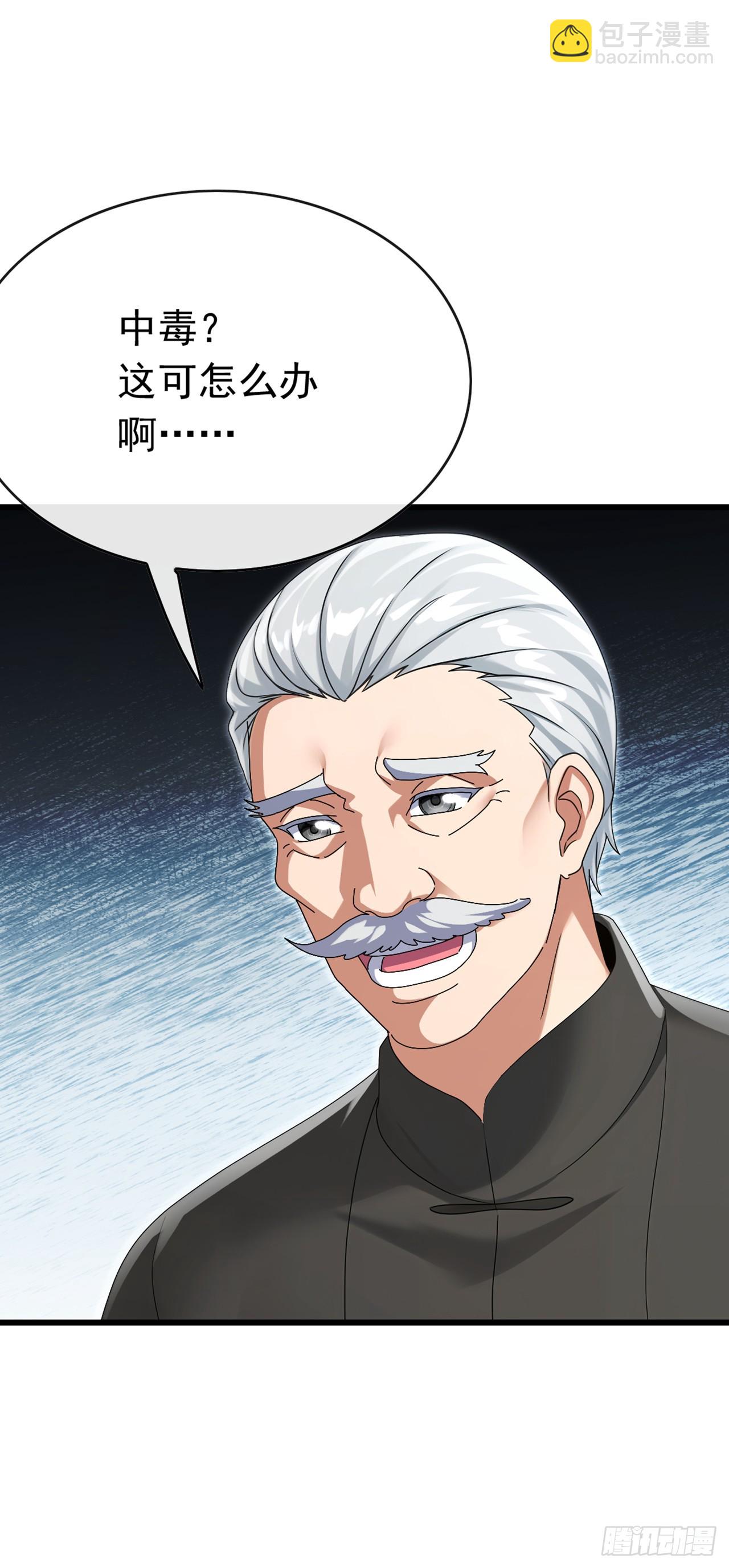 大佬下山：開局成爲男秘 - 第83話 她這是中毒了！ - 5