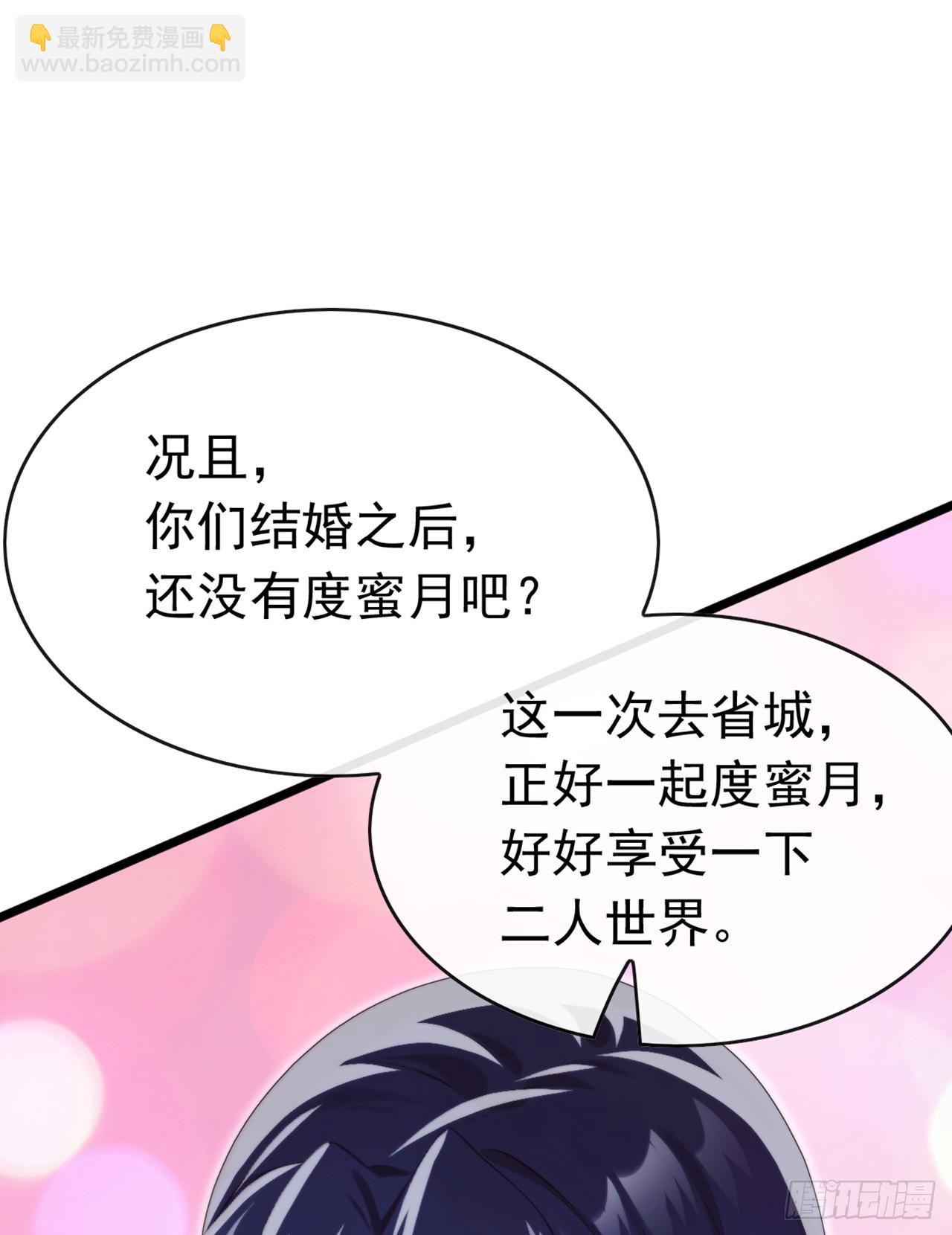 大佬下山：開局成爲男秘 - 第83話 她這是中毒了！ - 6