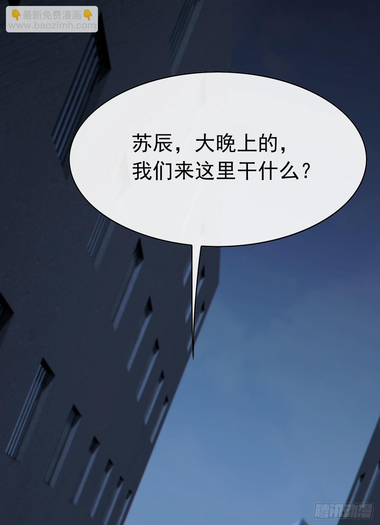 大佬下山：開局成爲男秘 - 第85話 這不是訛人嗎？！ - 5