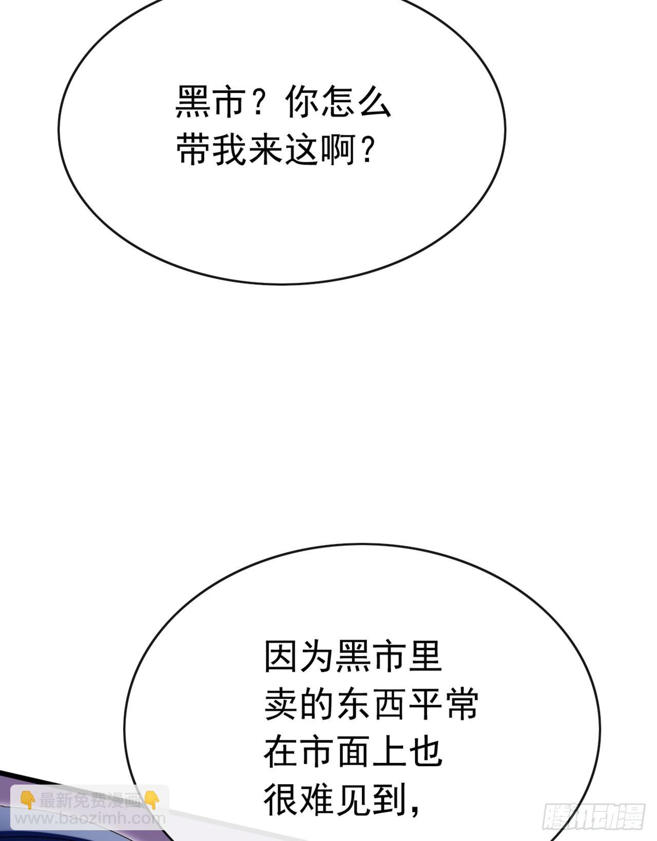大佬下山：開局成爲男秘 - 第85話 這不是訛人嗎？！ - 3
