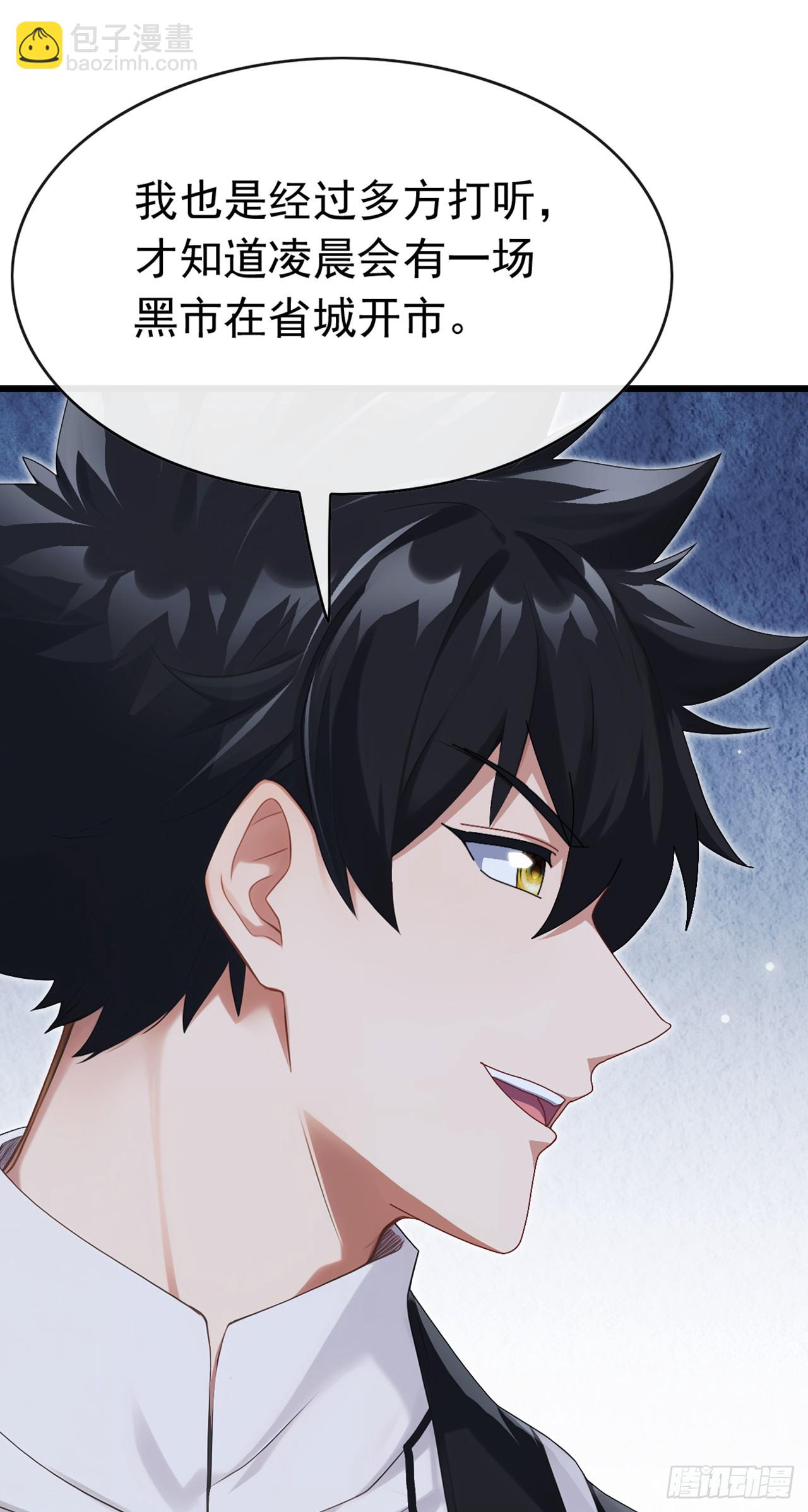 大佬下山：開局成爲男秘 - 第85話 這不是訛人嗎？！ - 5