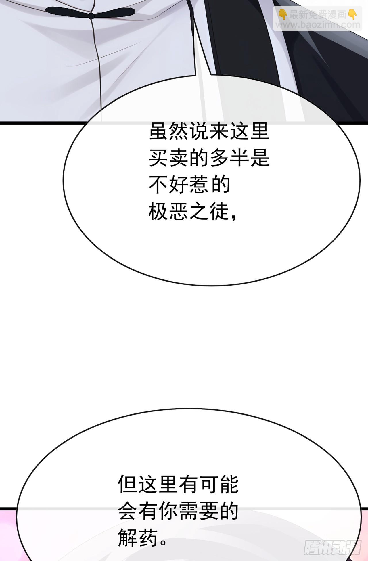 大佬下山：開局成爲男秘 - 第85話 這不是訛人嗎？！ - 6