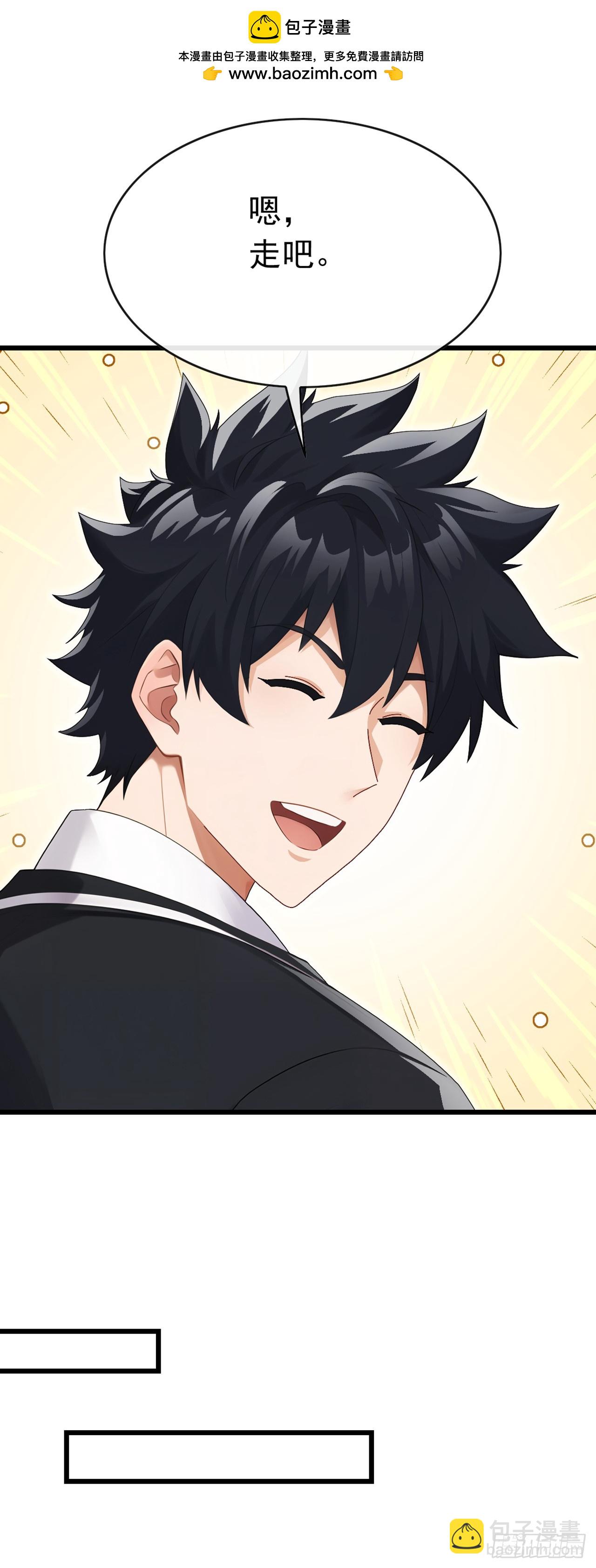 大佬下山：開局成爲男秘 - 第85話 這不是訛人嗎？！ - 6