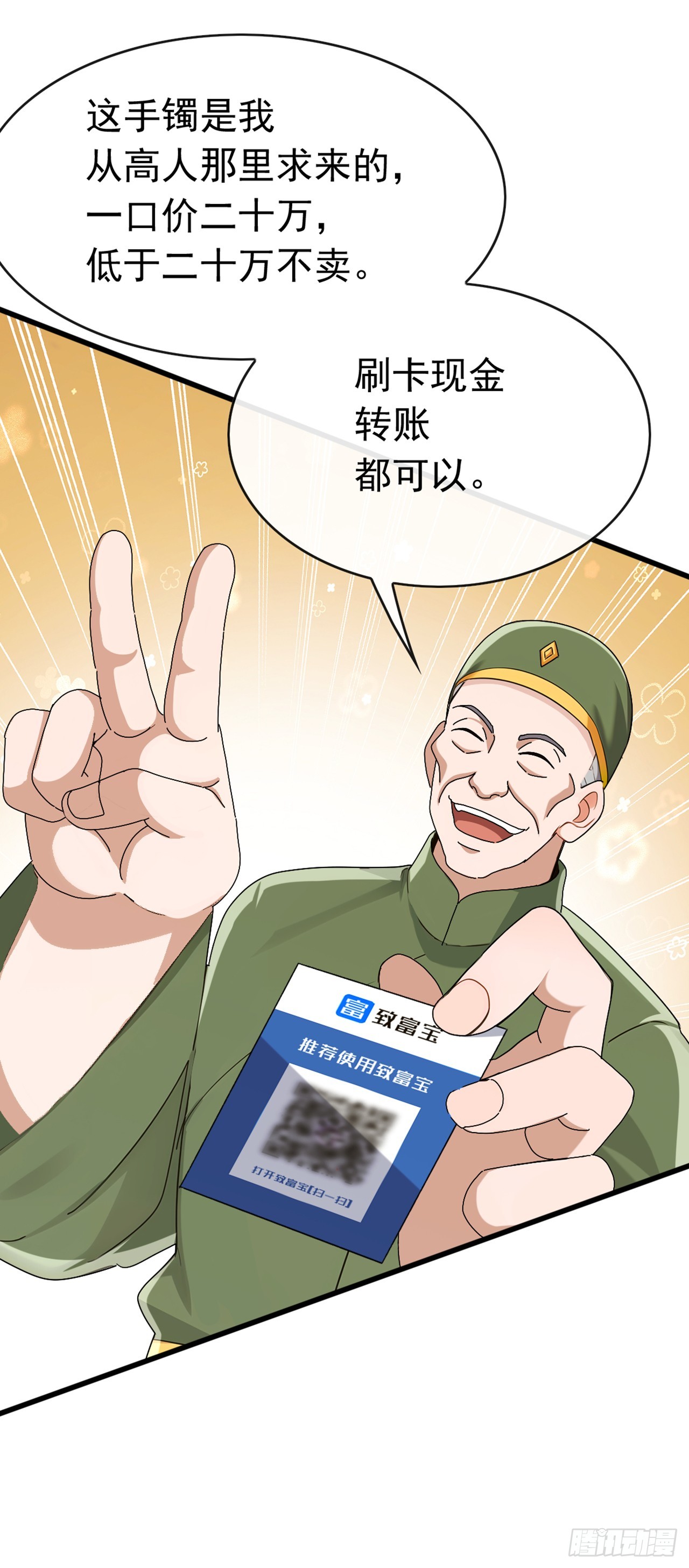大佬下山：開局成爲男秘 - 第85話 這不是訛人嗎？！ - 5
