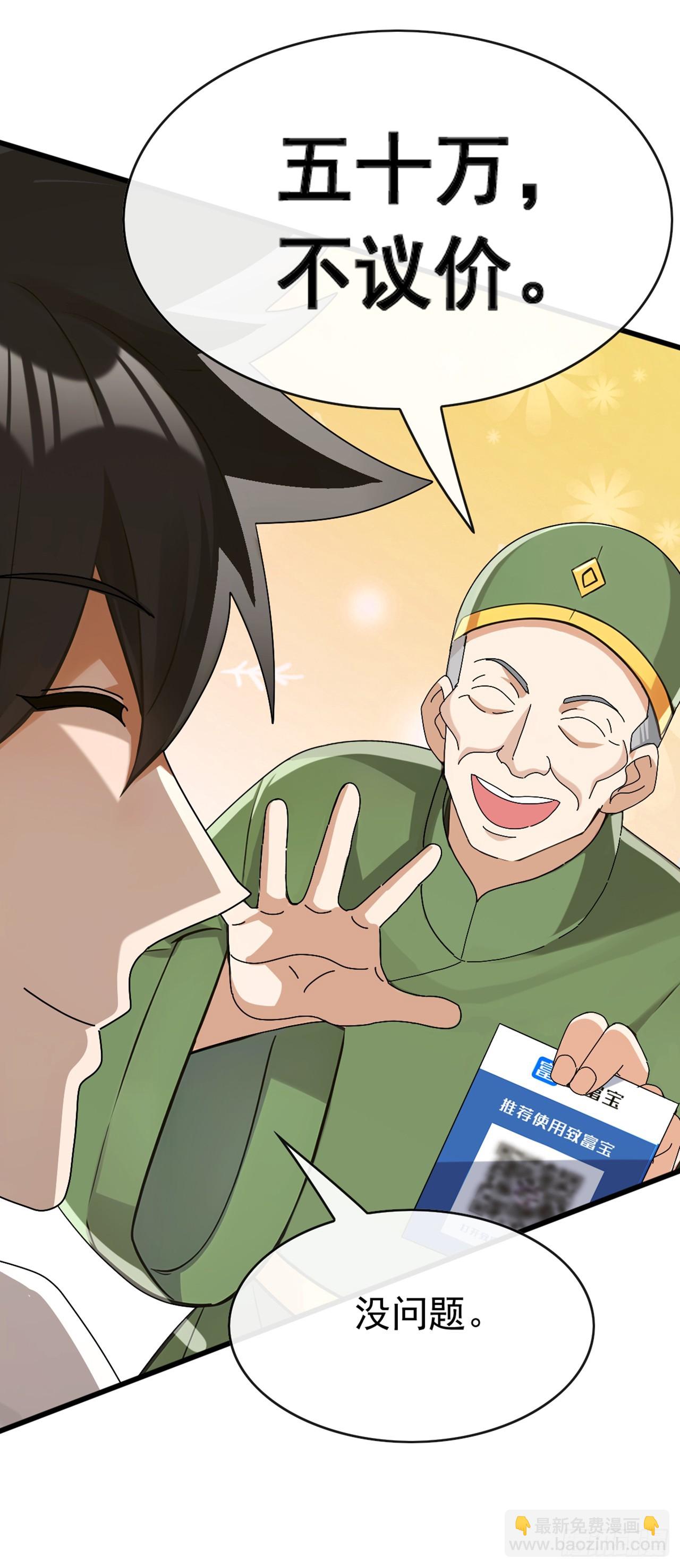 大佬下山：開局成爲男秘 - 第85話 這不是訛人嗎？！ - 3
