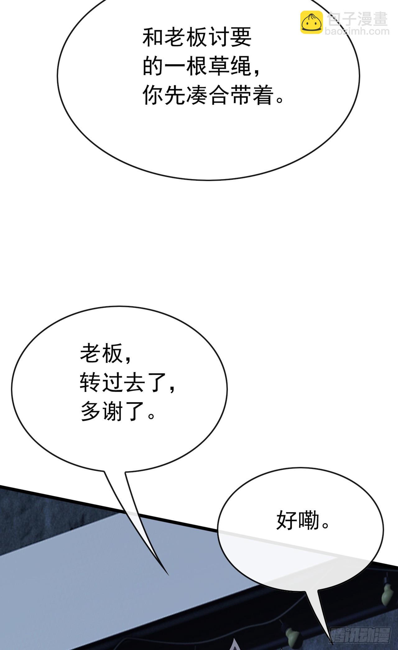 大佬下山：開局成爲男秘 - 第85話 這不是訛人嗎？！ - 6