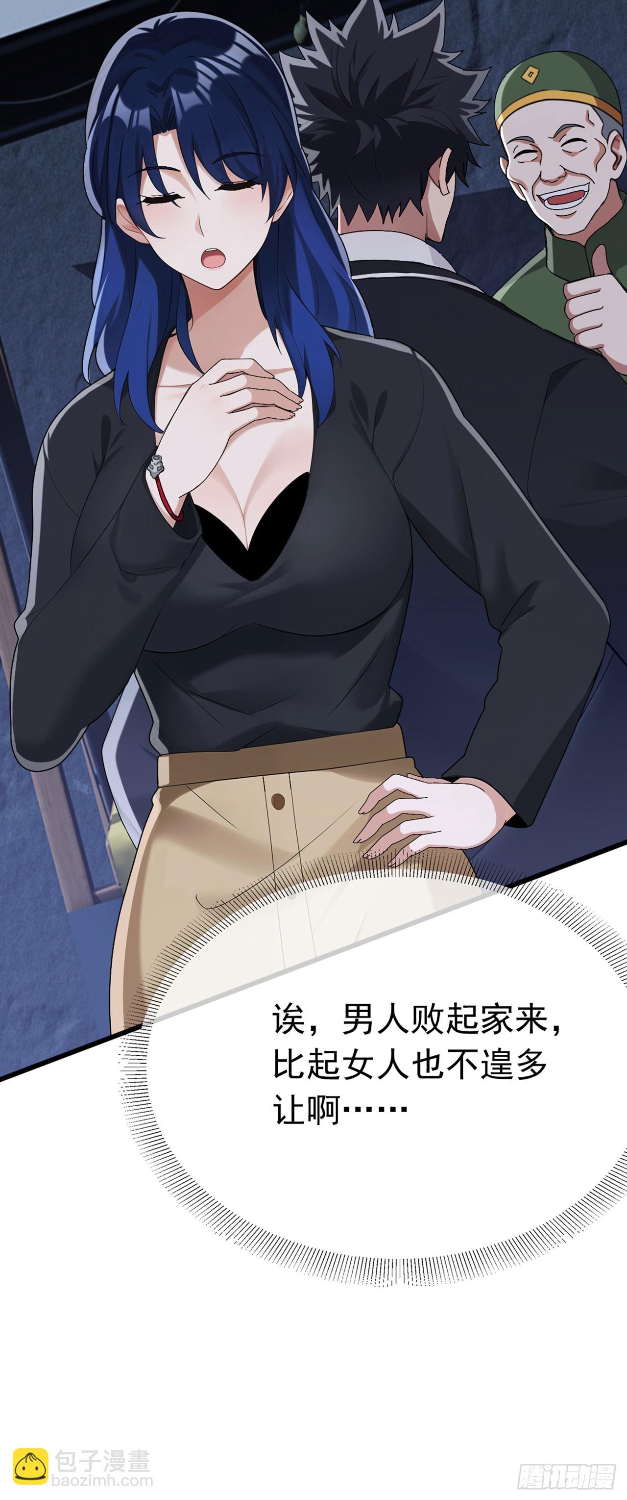 大佬下山：開局成爲男秘 - 第85話 這不是訛人嗎？！ - 7