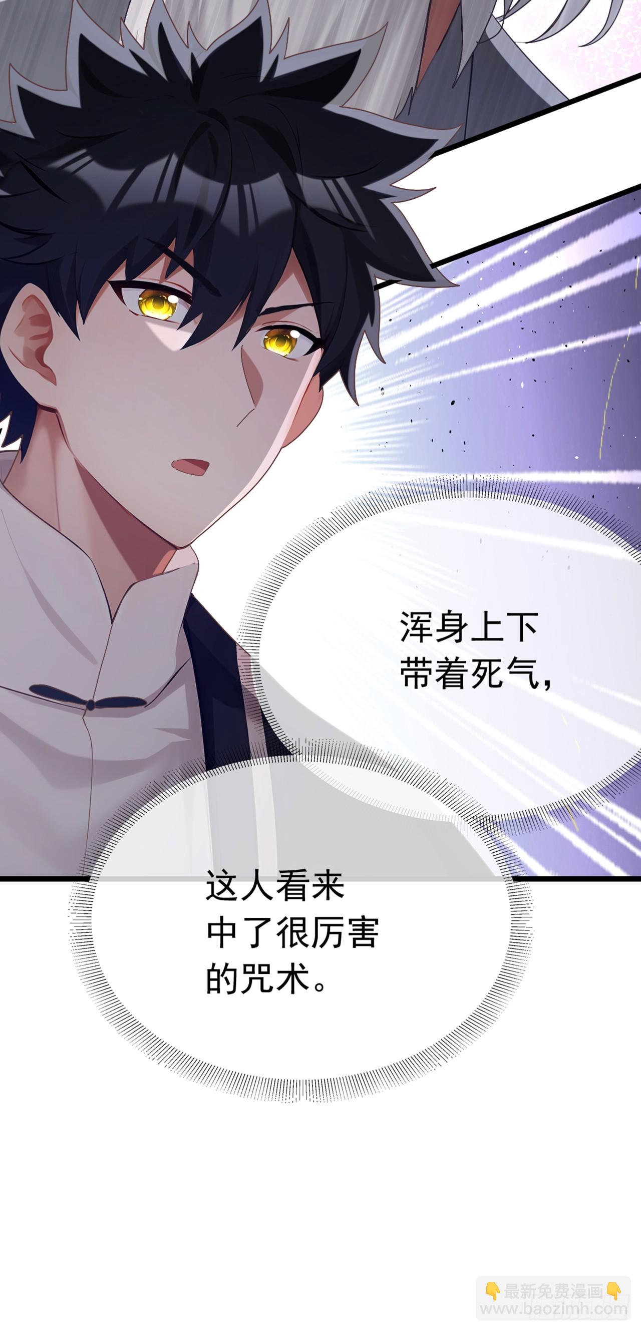 大佬下山：開局成爲男秘 - 第87話 給我先死一次吧！ - 4
