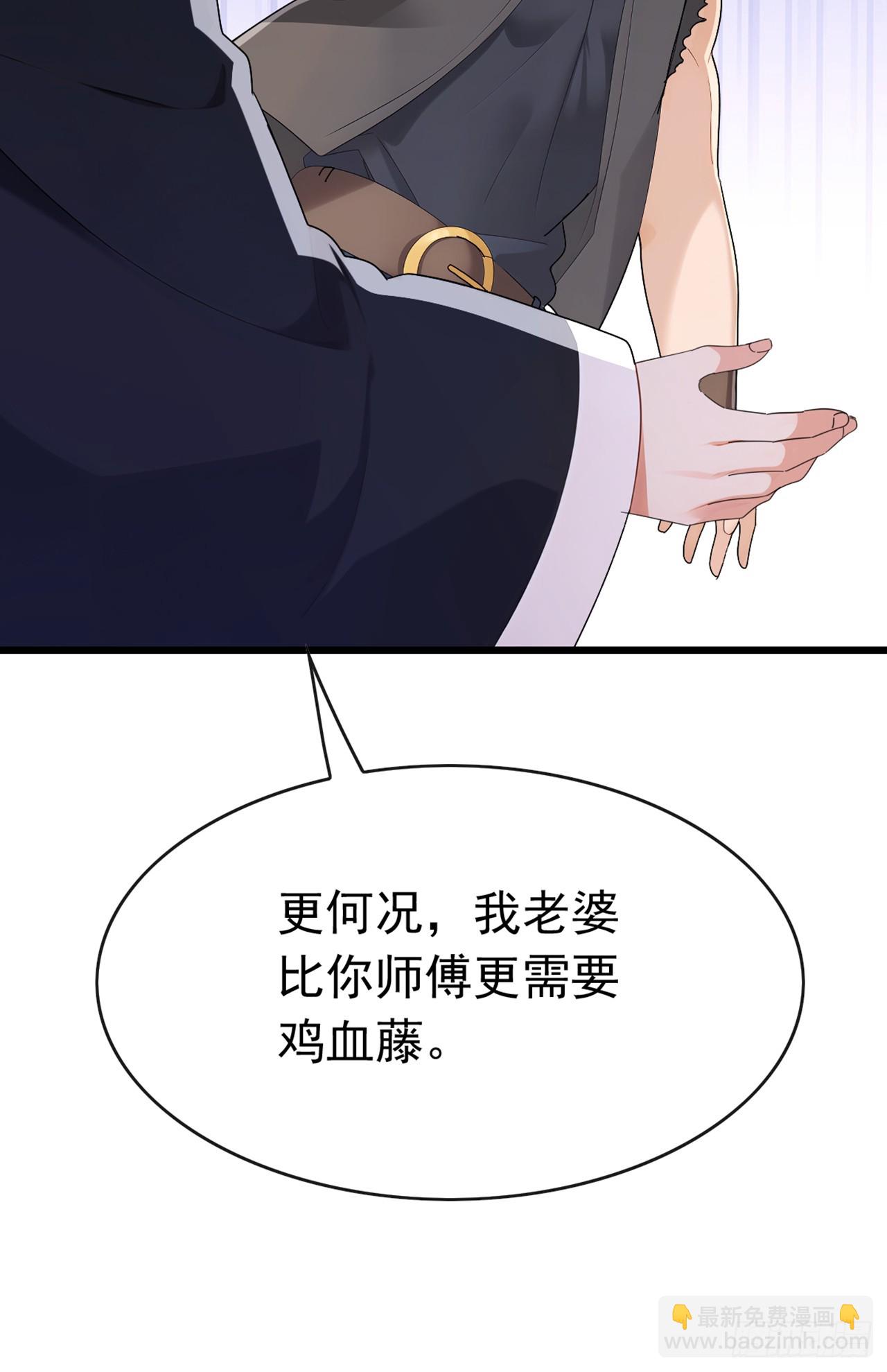 大佬下山：開局成爲男秘 - 第87話 給我先死一次吧！ - 3