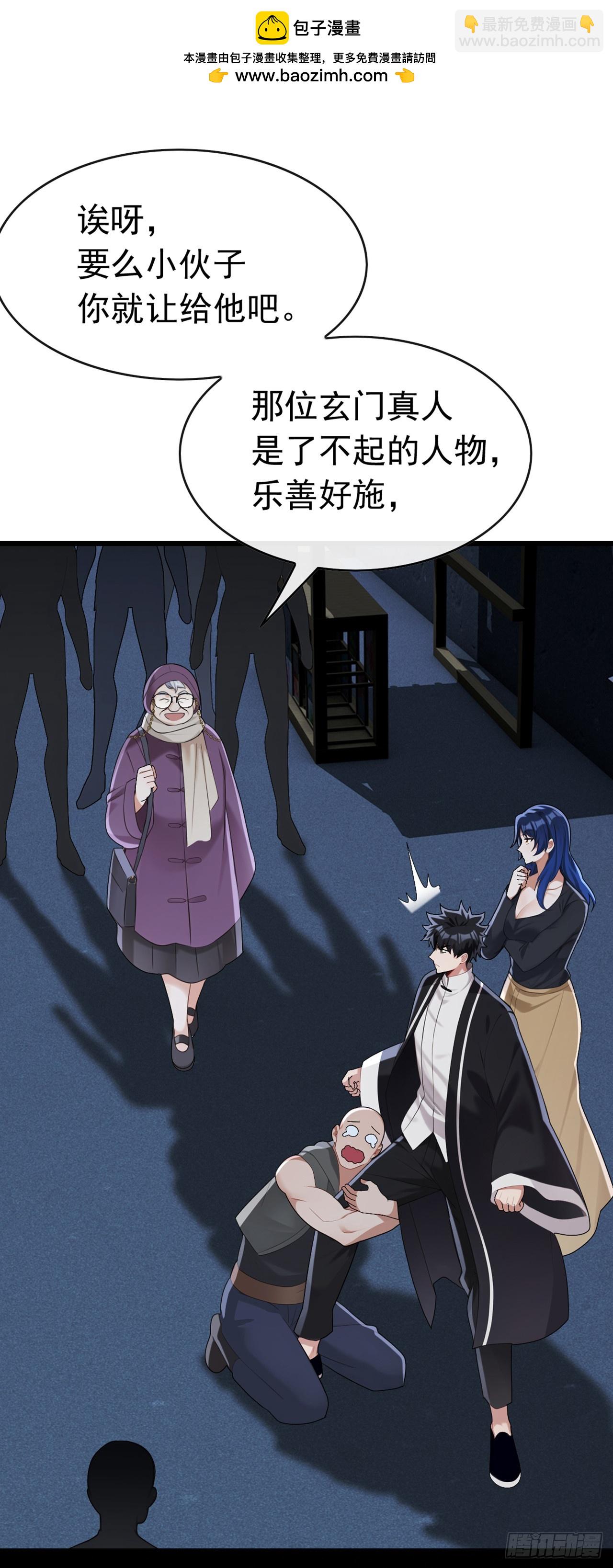 大佬下山：開局成爲男秘 - 第87話 給我先死一次吧！ - 2