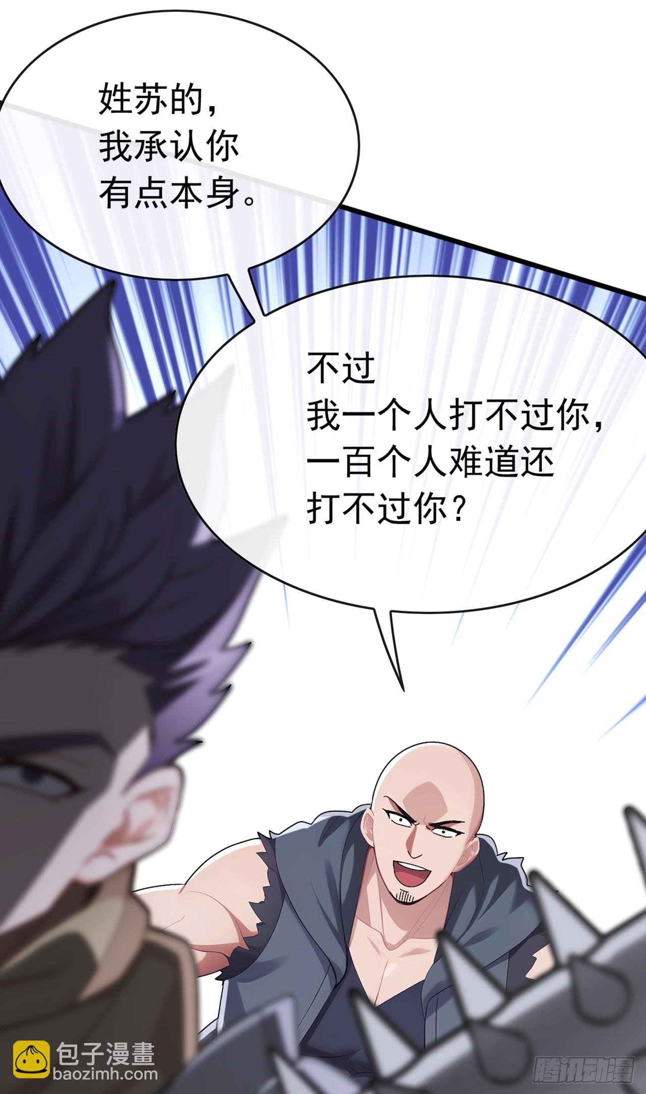 大佬下山：開局成爲男秘 - 第87話 給我先死一次吧！ - 3
