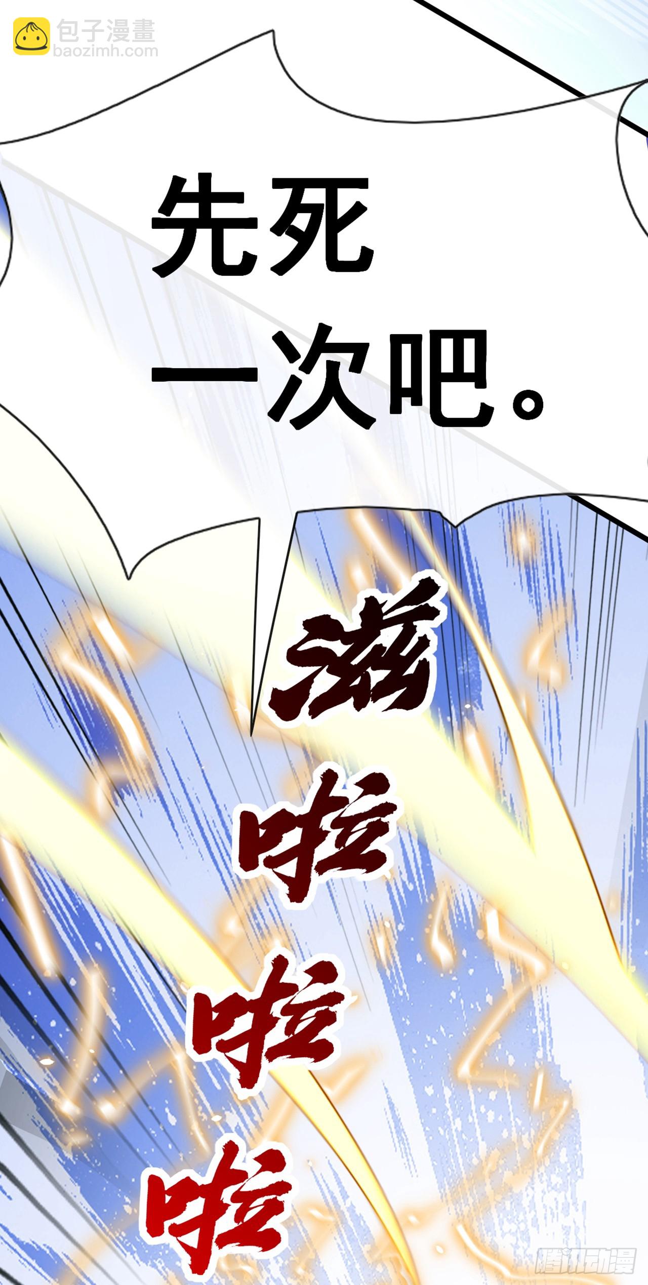 大佬下山：開局成爲男秘 - 第87話 給我先死一次吧！ - 2