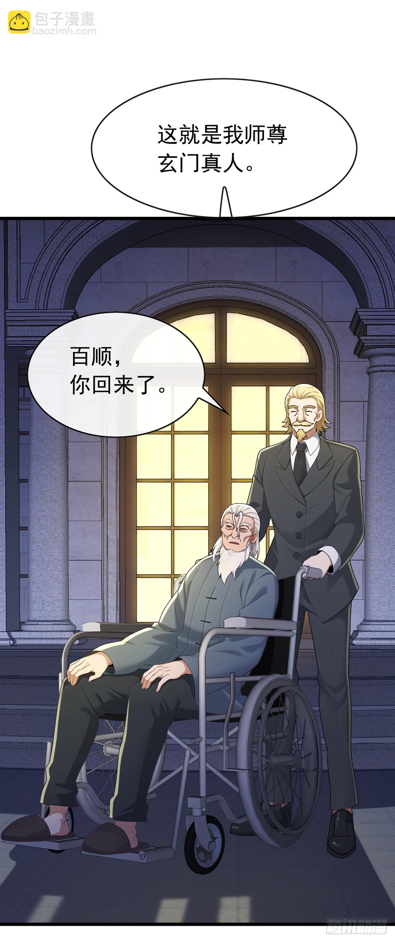 大佬下山：開局成爲男秘 - 第87話 給我先死一次吧！ - 2