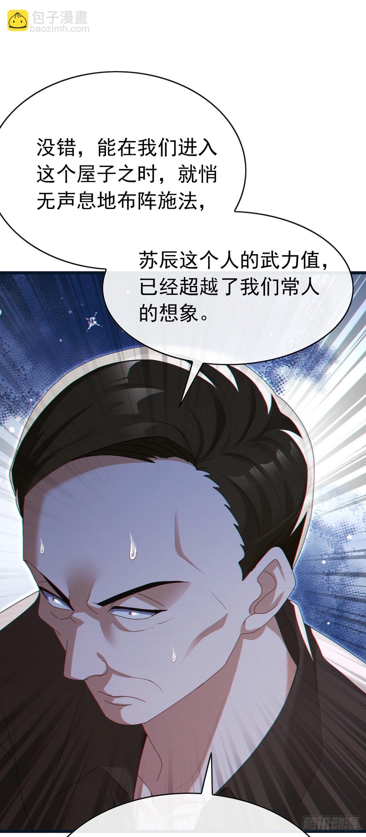 大佬下山：開局成爲男秘 - 第91話 玩玩惹不得啊！ - 6