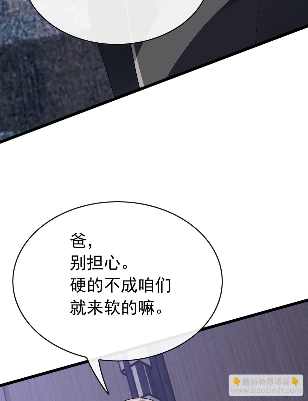 大佬下山：開局成爲男秘 - 第91話 玩玩惹不得啊！ - 6